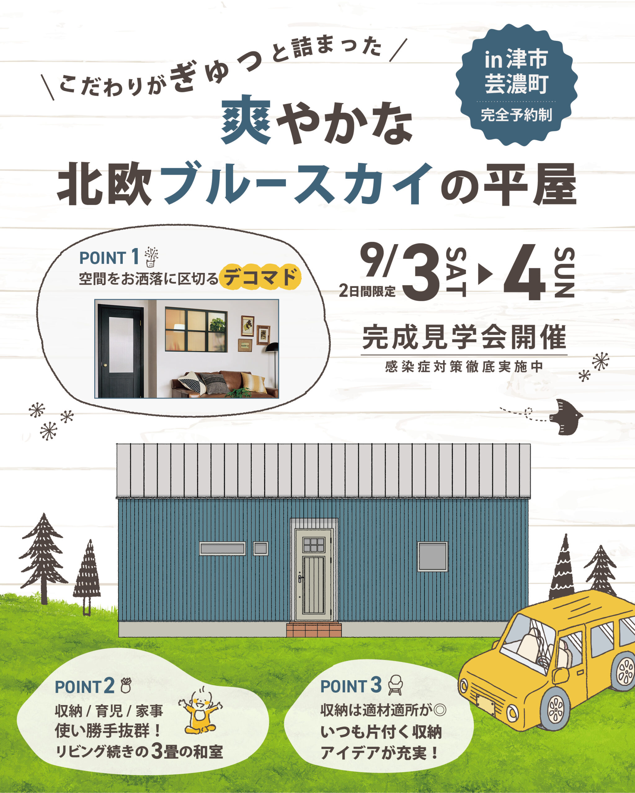 ＼こだわりがぎゅっと詰まった／ 爽やかな北欧ブルースカイの平屋