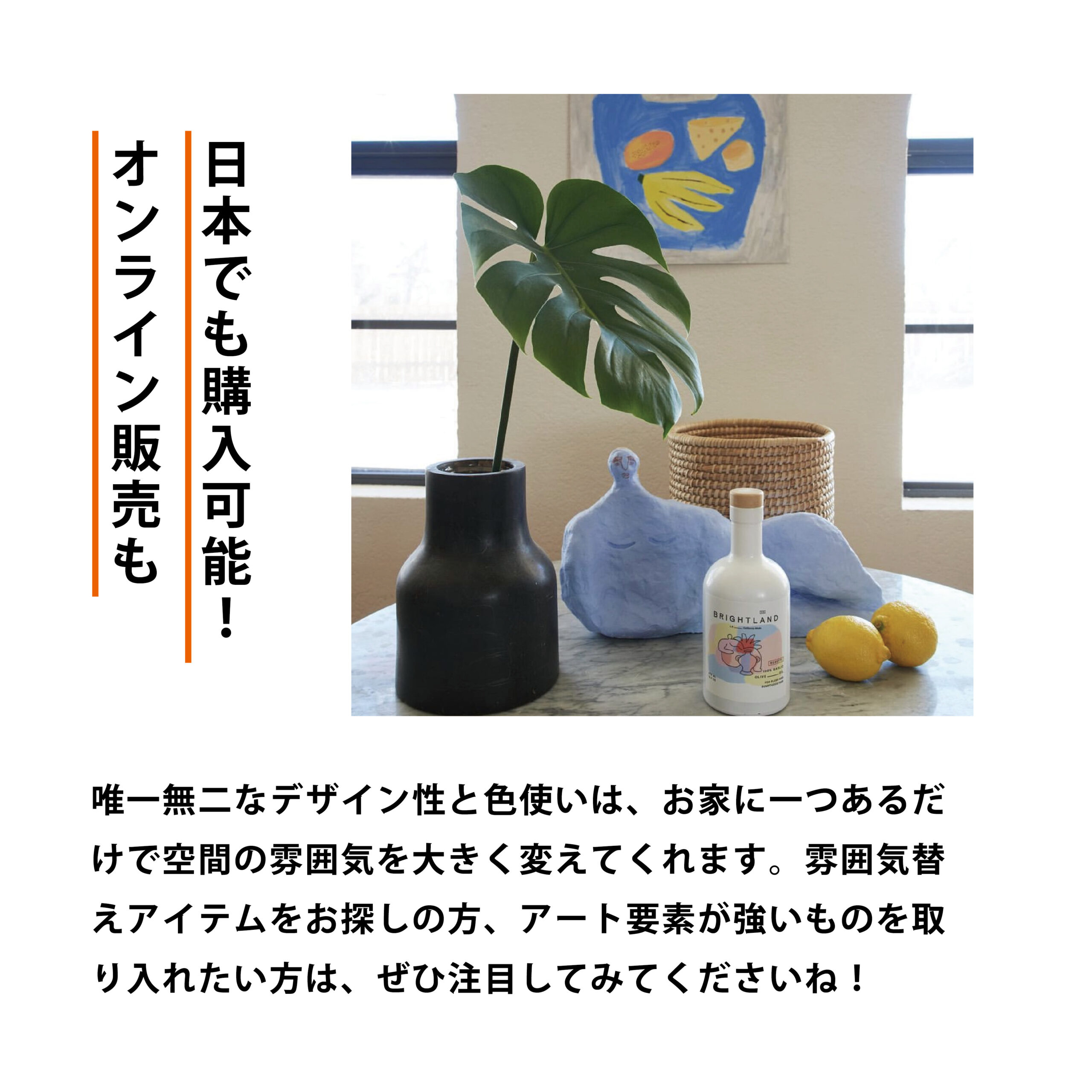 アート？インテリア？BFGFから目が離せない！