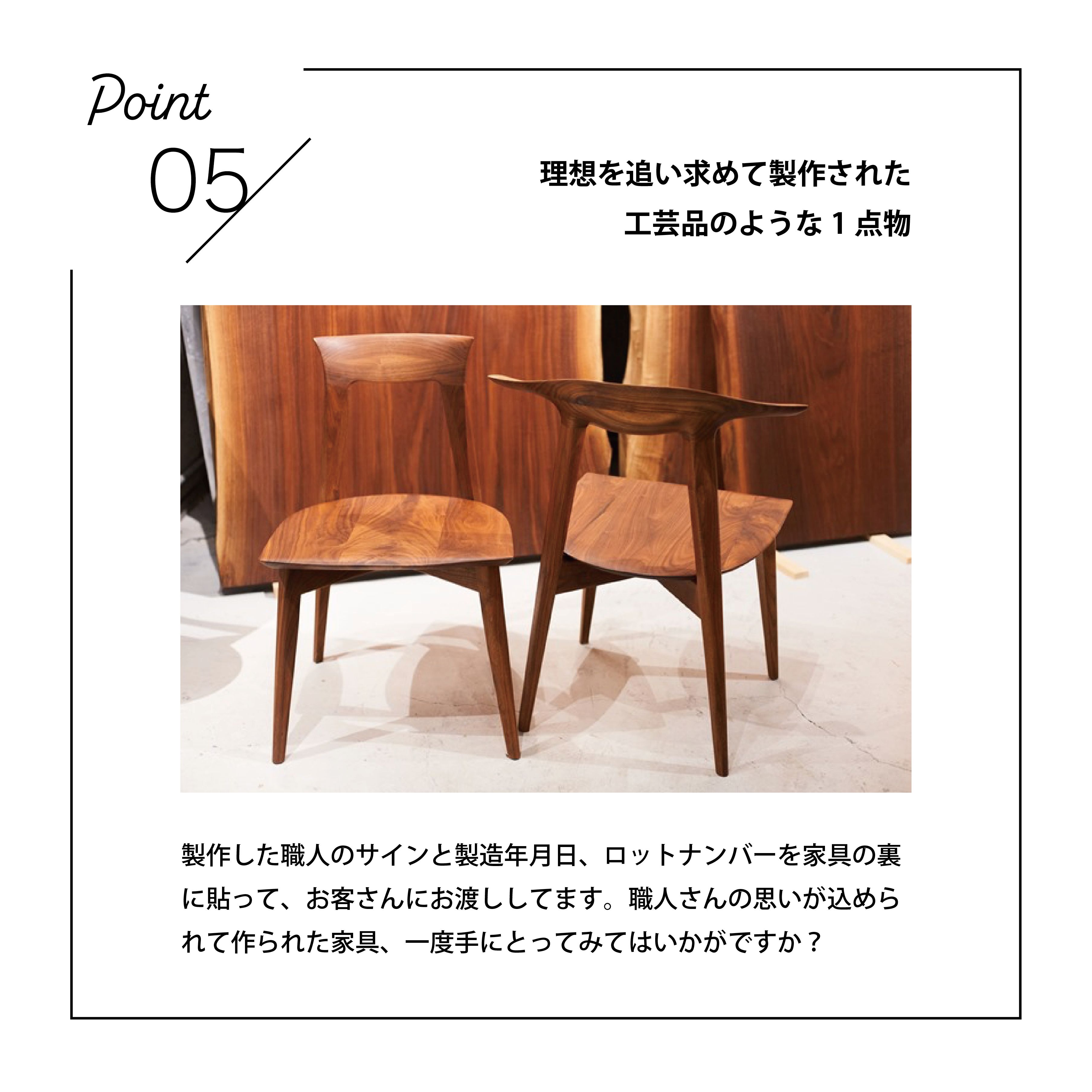 家具職人が惚れ込む美しさと色気を感じる椅子「KOMA」