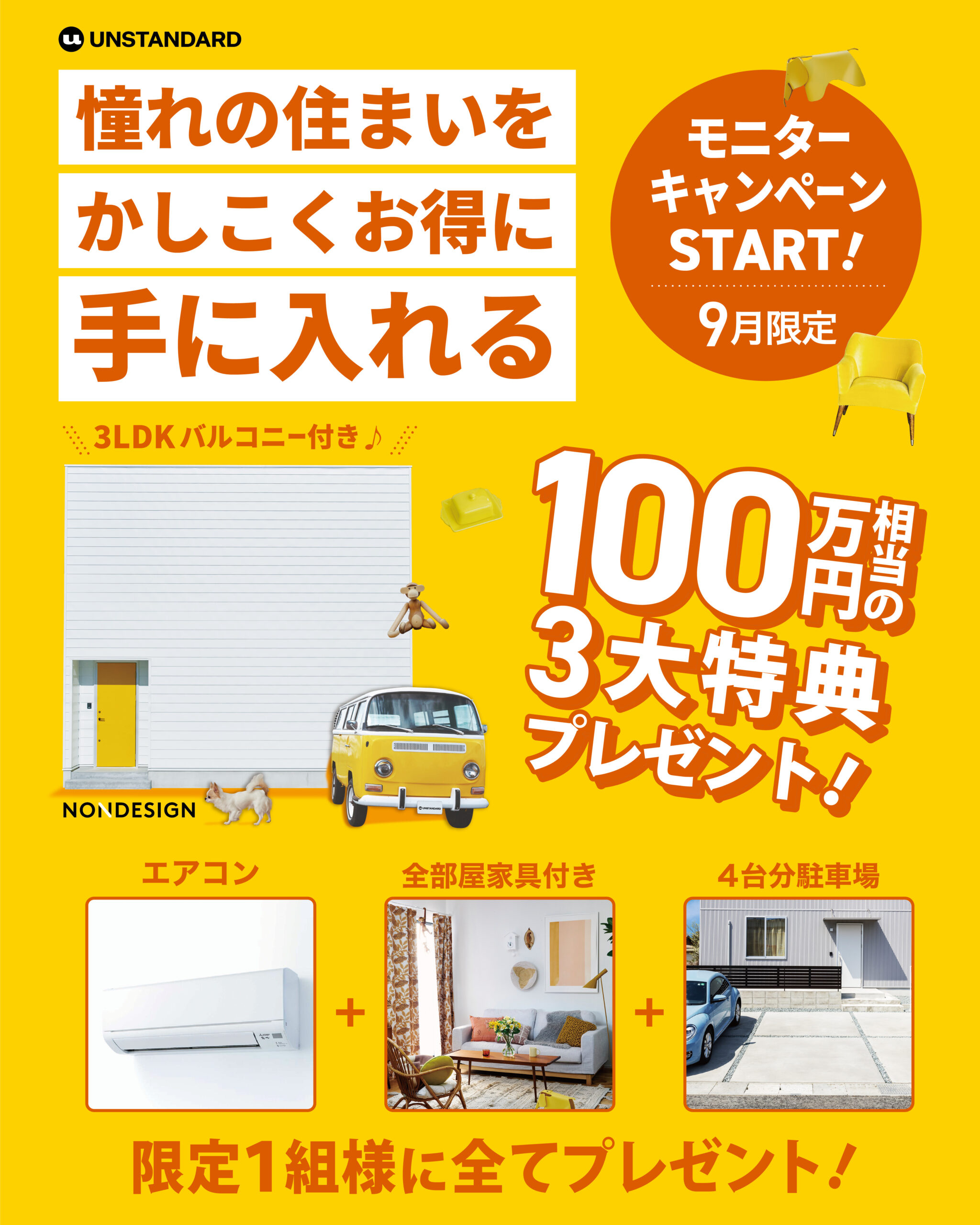 モニターキャンペーン募集中！