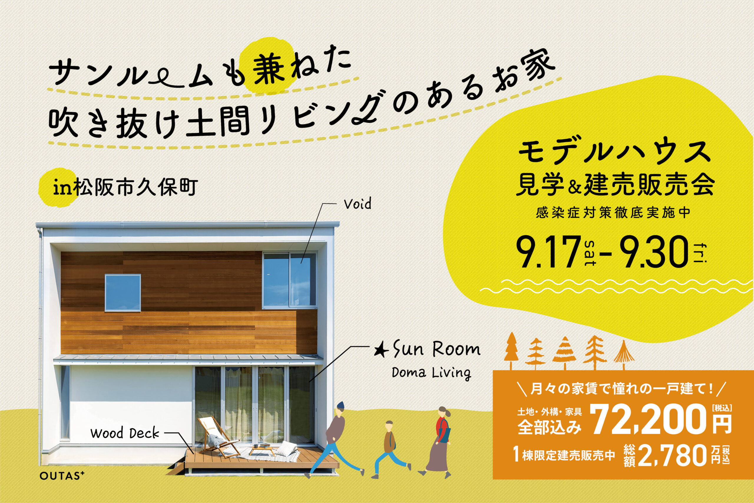 サンルームも兼ねた吹き抜け土間リビングのあるお家