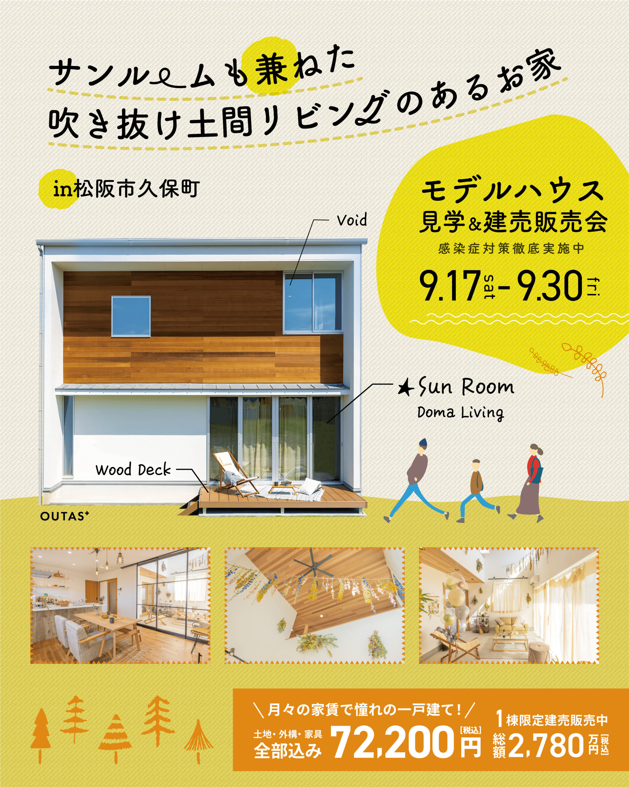 サンルームも兼ねた吹き抜け土間リビングのあるお家