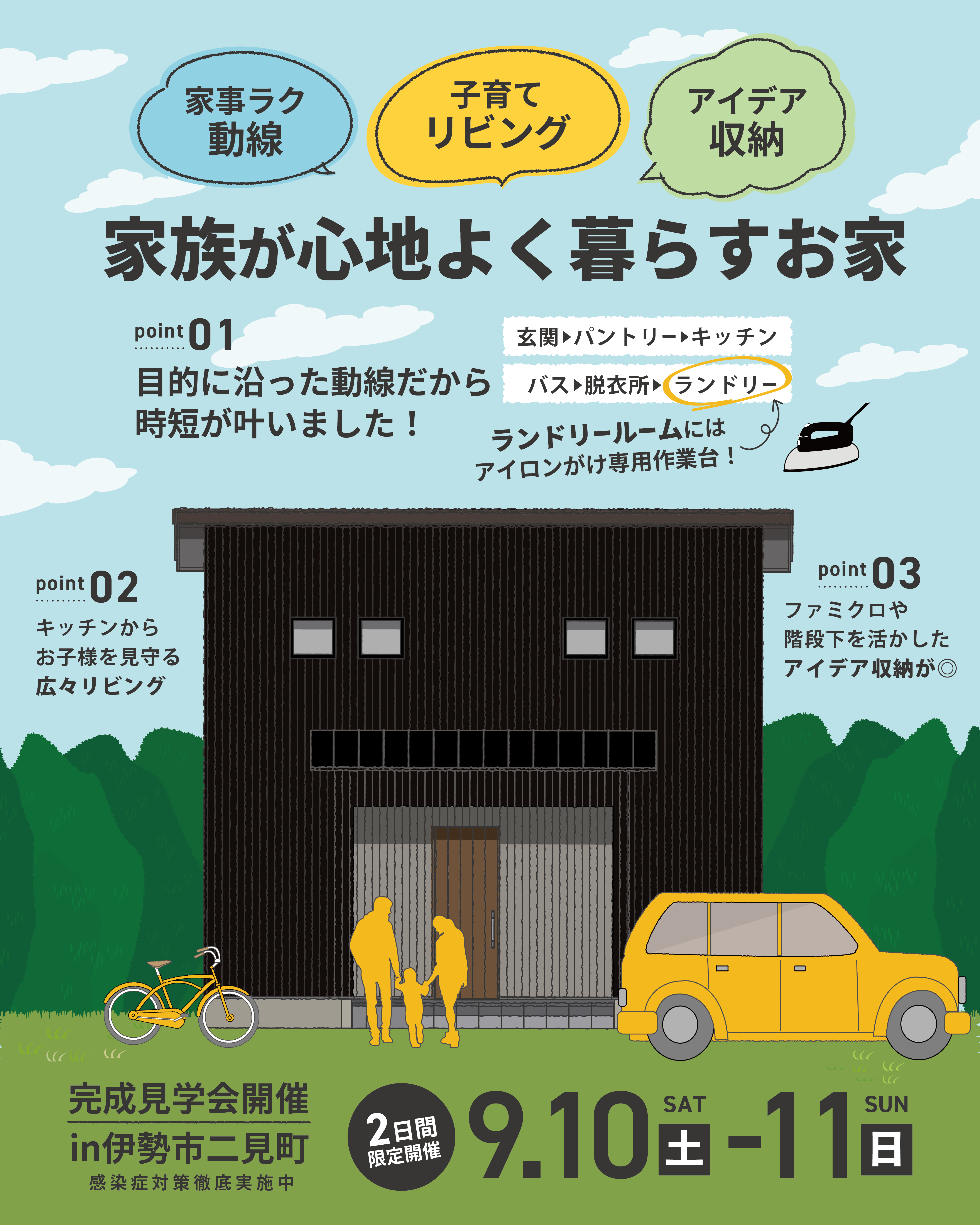 家事ラク動線×子育てリビング×アイデア収納　家族が心地よく暮らすお家