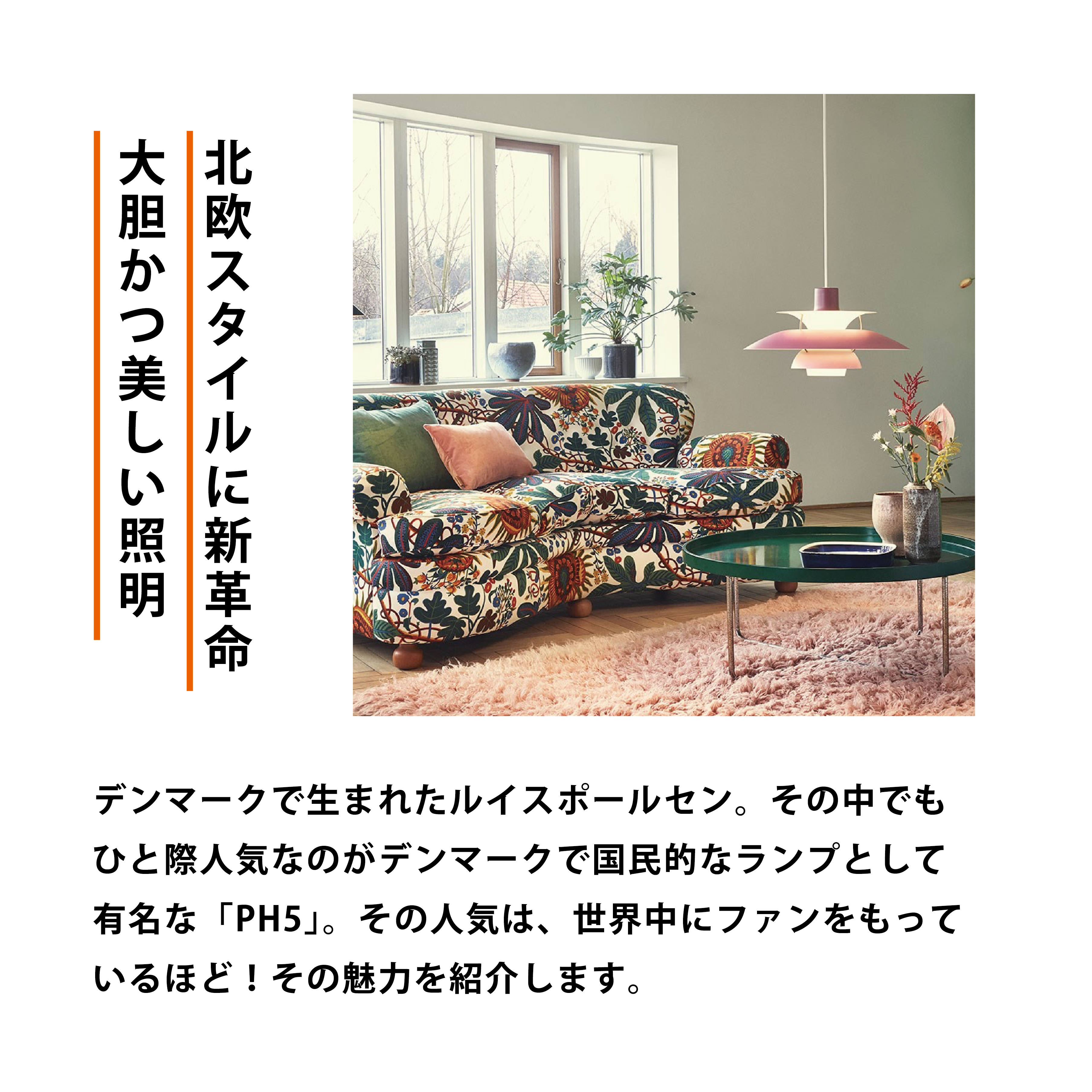 ルイスポールセンの世界へようこそ！