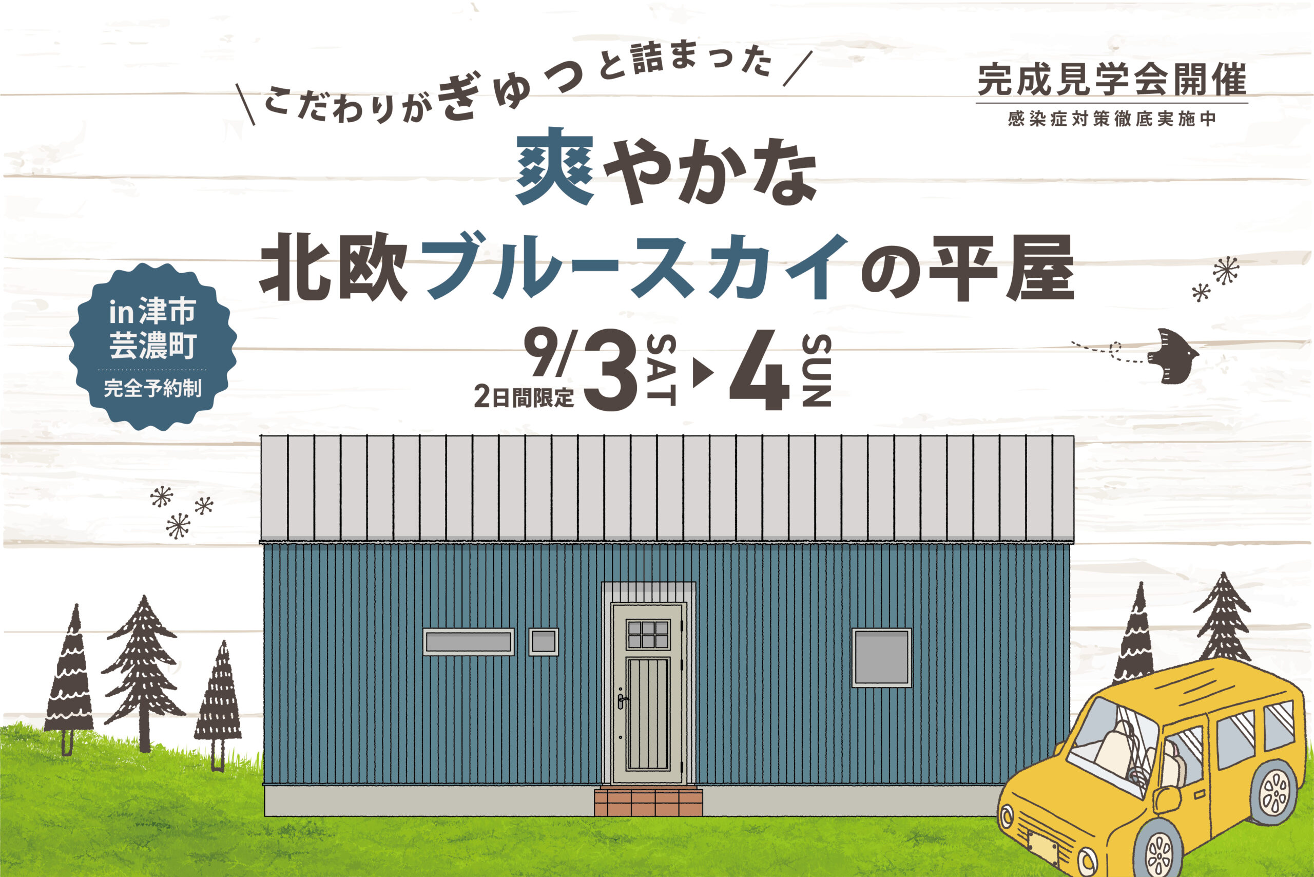 ＼こだわりがぎゅっと詰まった／ 爽やかな北欧ブルースカイの平屋
