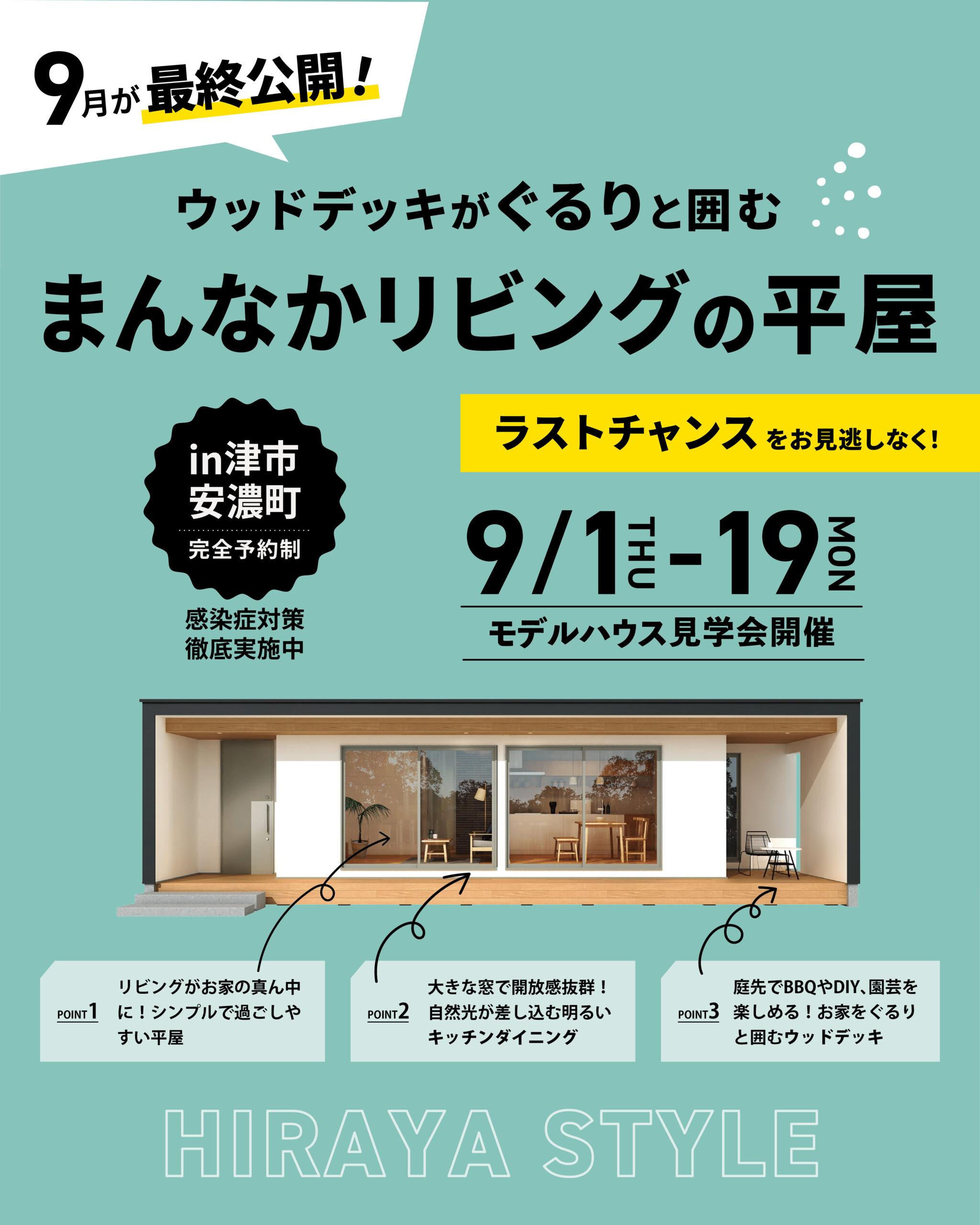 ＼9月がラストチャンス！／ウッドデッキがぐるりと囲む　まんなかリビングの平屋