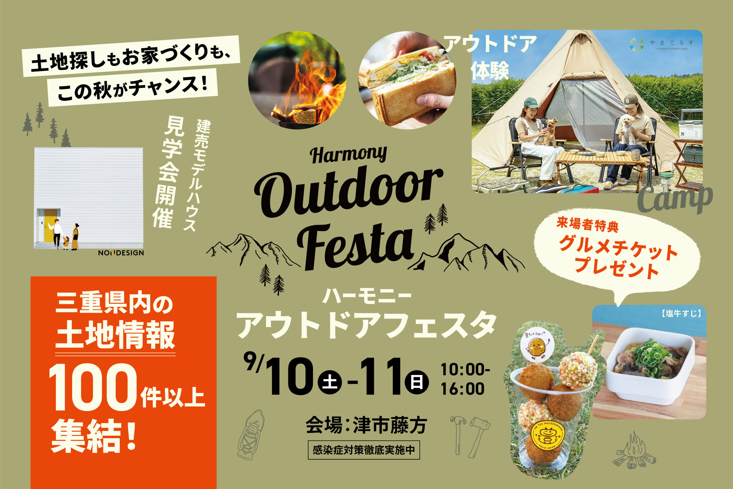 ＼土地探しもお家づくりも、この秋がチャンス！／ハーモニー アウトドアフェスタ