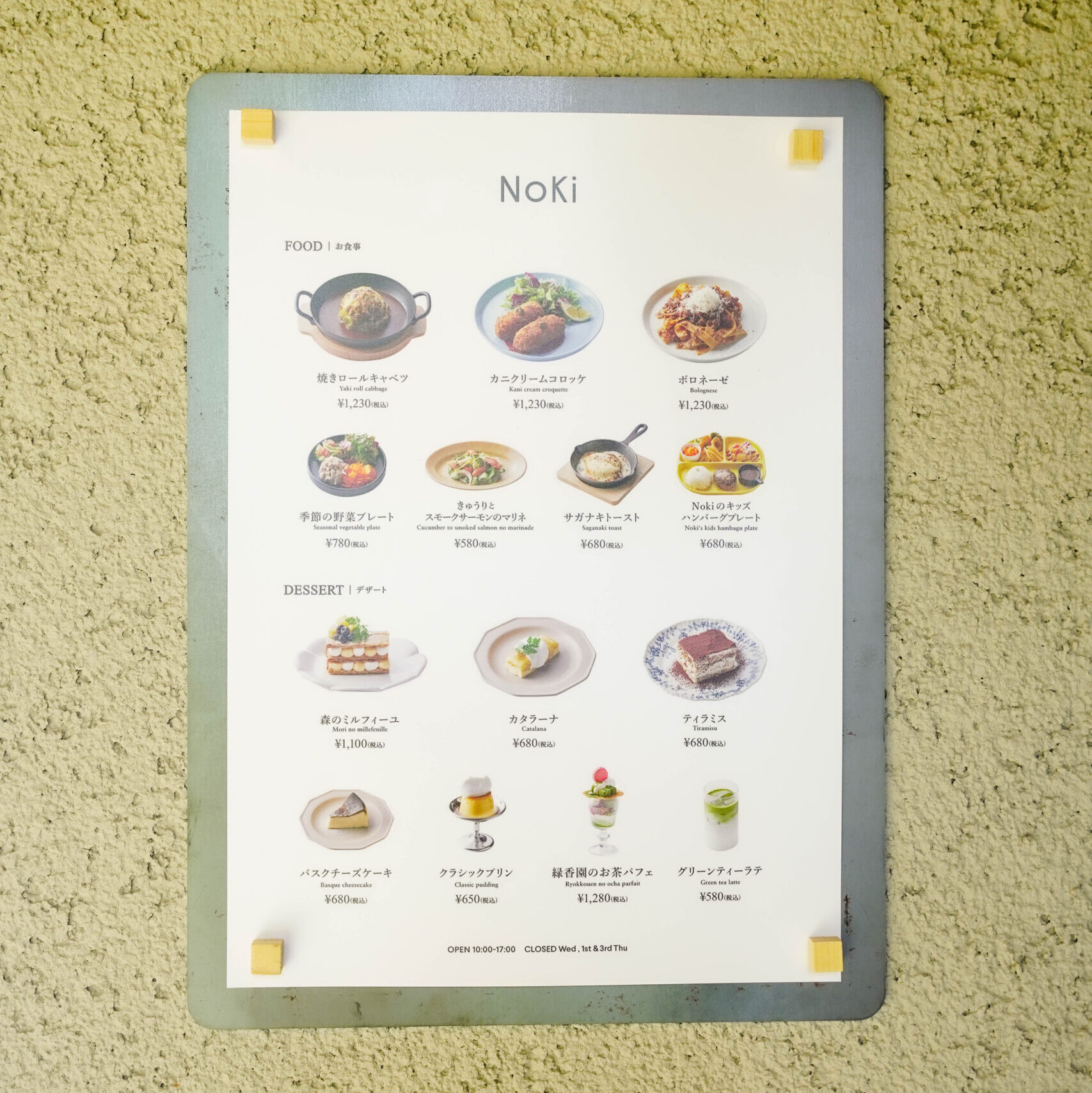 人と自然がつながる季節を味わうレストラン　NoKi（ノキ）
