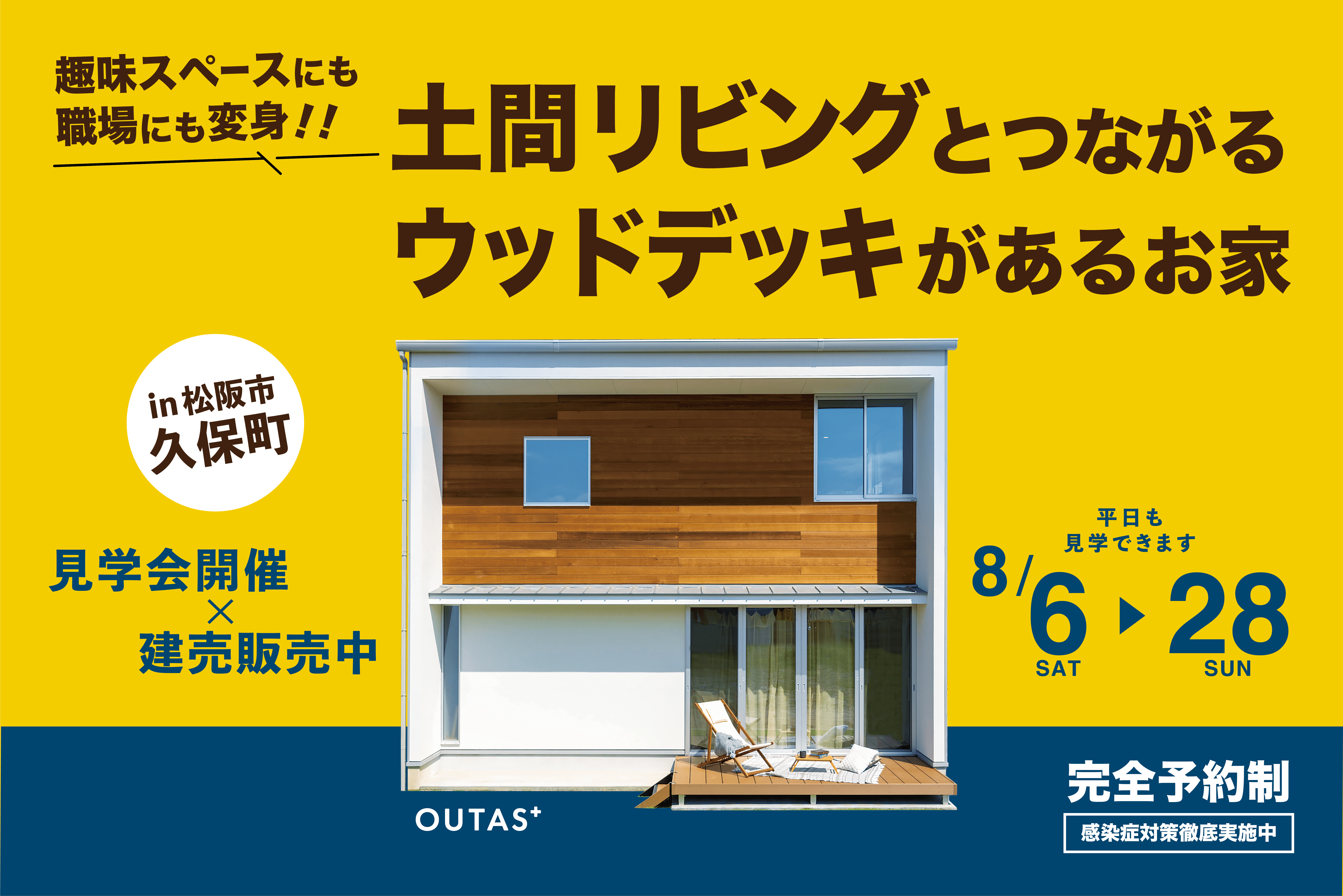 ＼趣味スペースにも職場にも変身！／土間リビングとつながるウッドデッキがあるお家