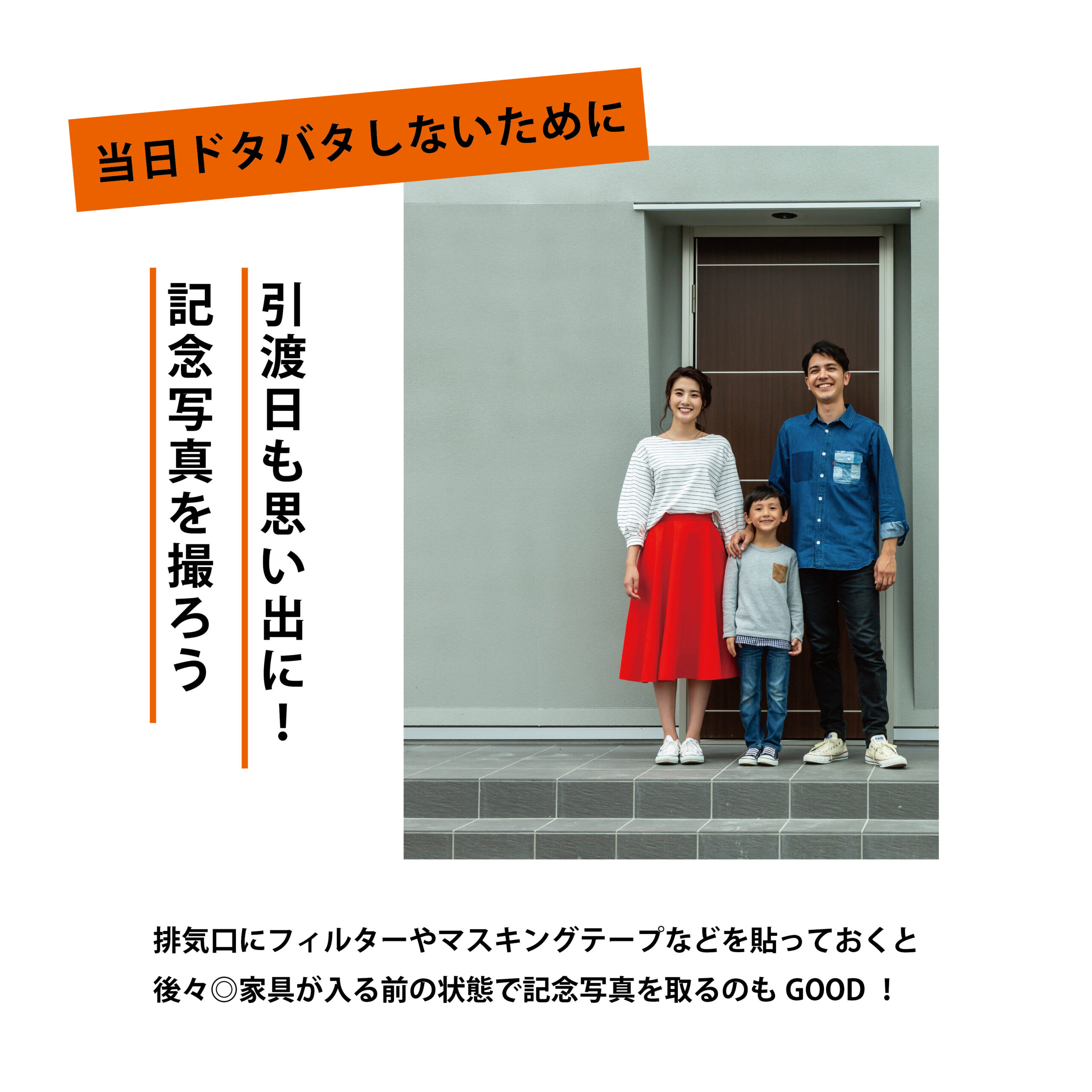 マイホーム引き渡し日 楽しみすぎて大切な事忘れてた
