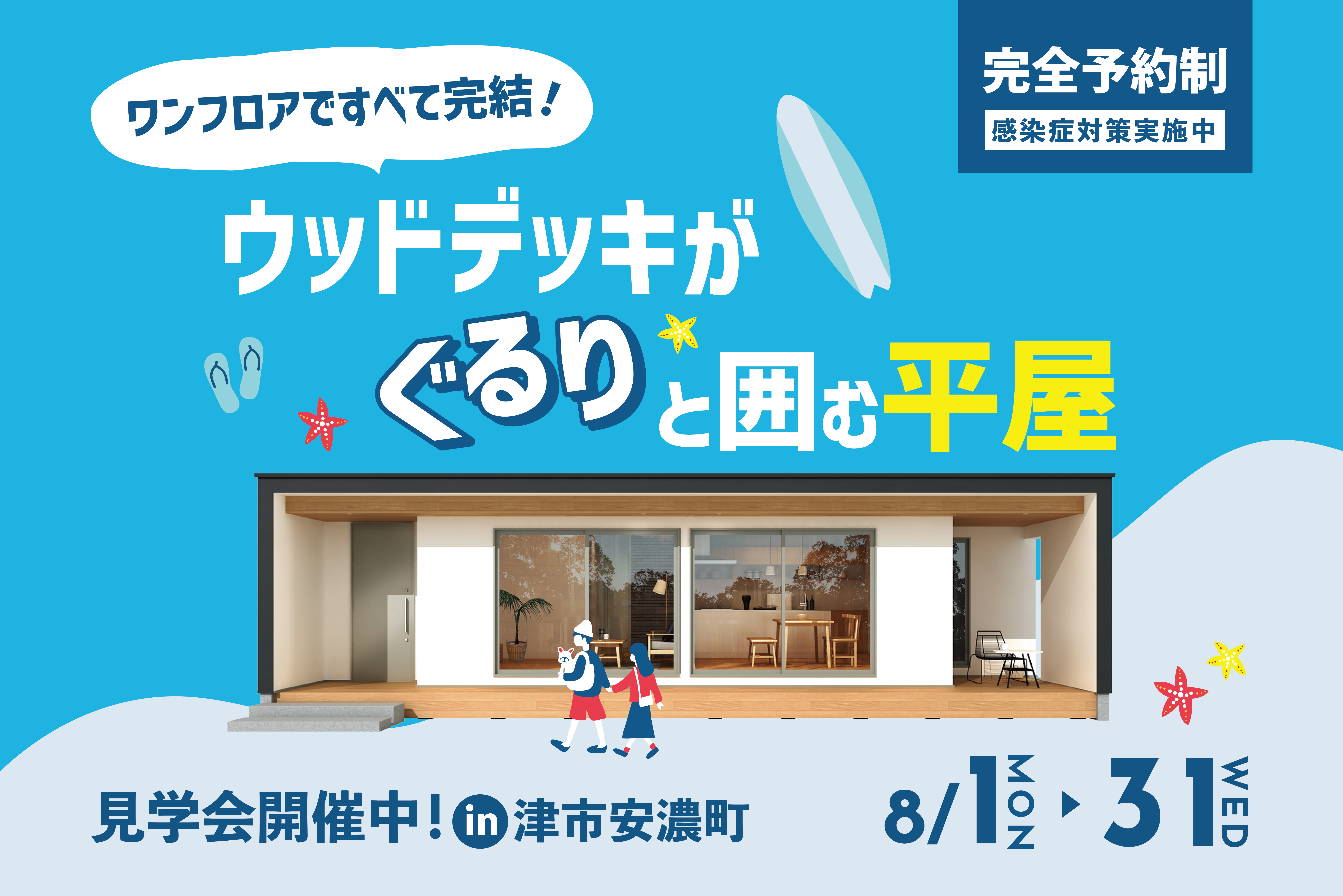 ワンフロアですべて完結！ウッドデッキがぐるりと囲む平屋