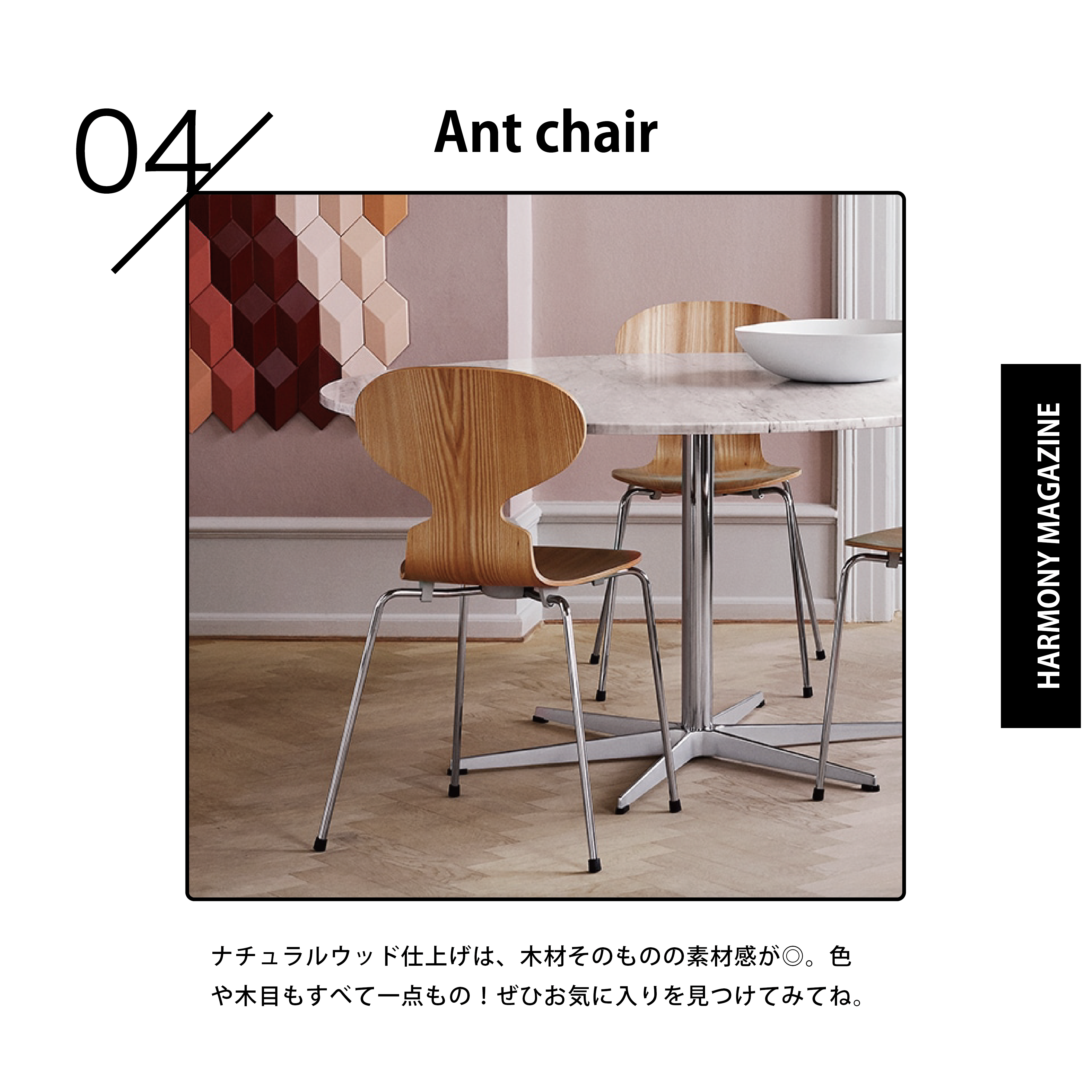 ＼蟻みたいなデザインにきゅん！／[ FRITZ HANSEN アリンコチェア ]⁡