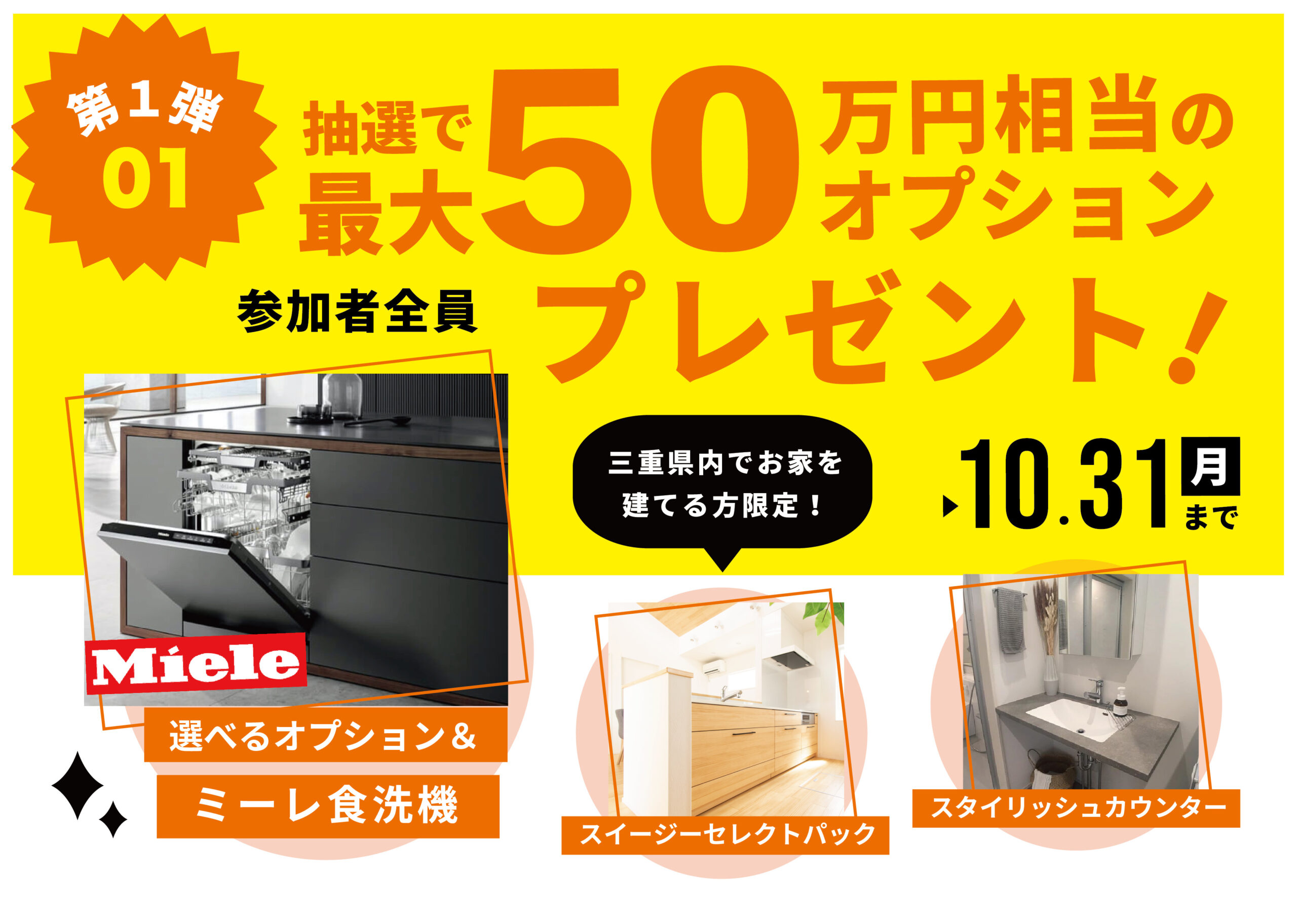 決算前！総額５００万円還元キャンペーン開催！
