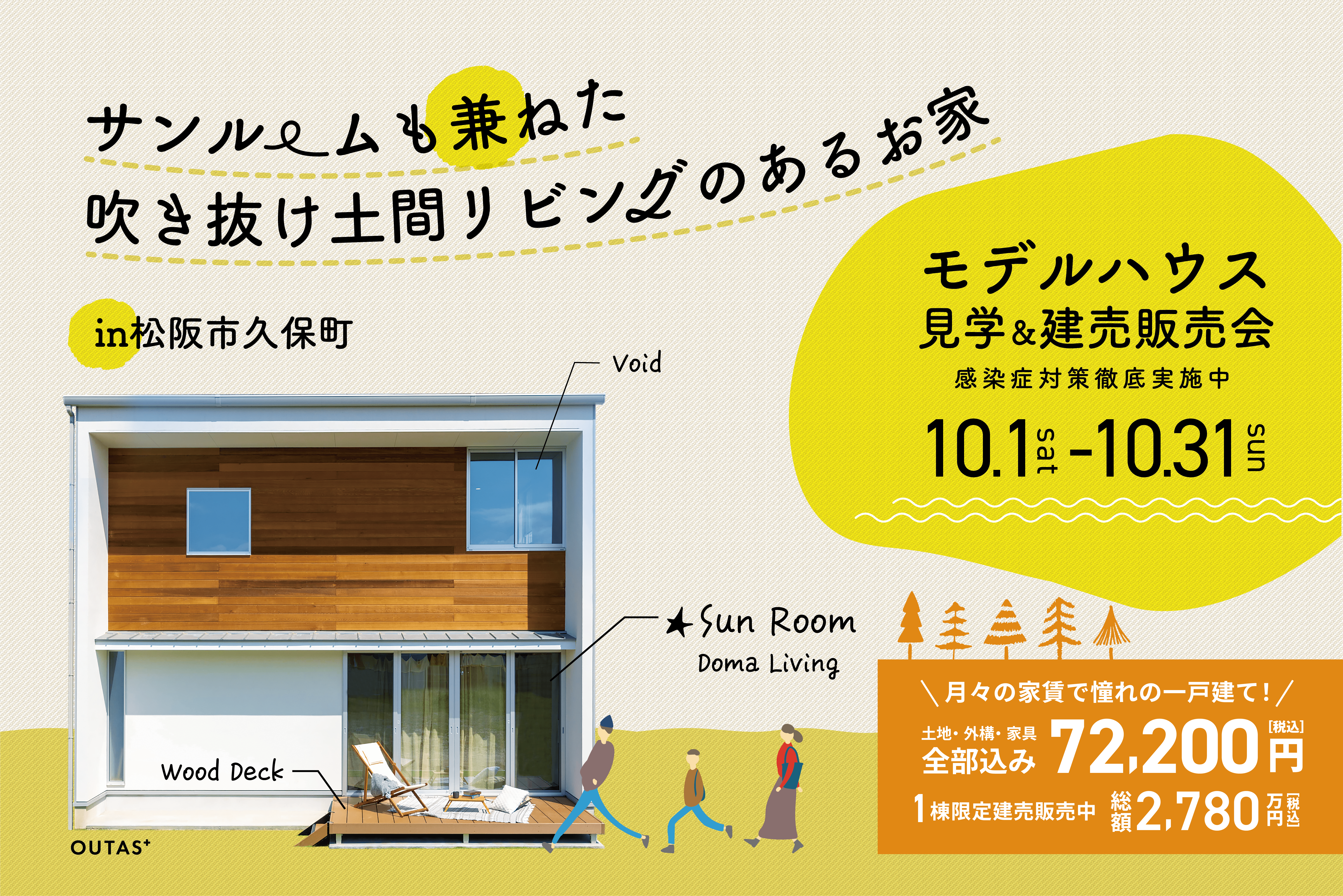 サンルームも兼ねた吹き抜け土間リビングのあるお家