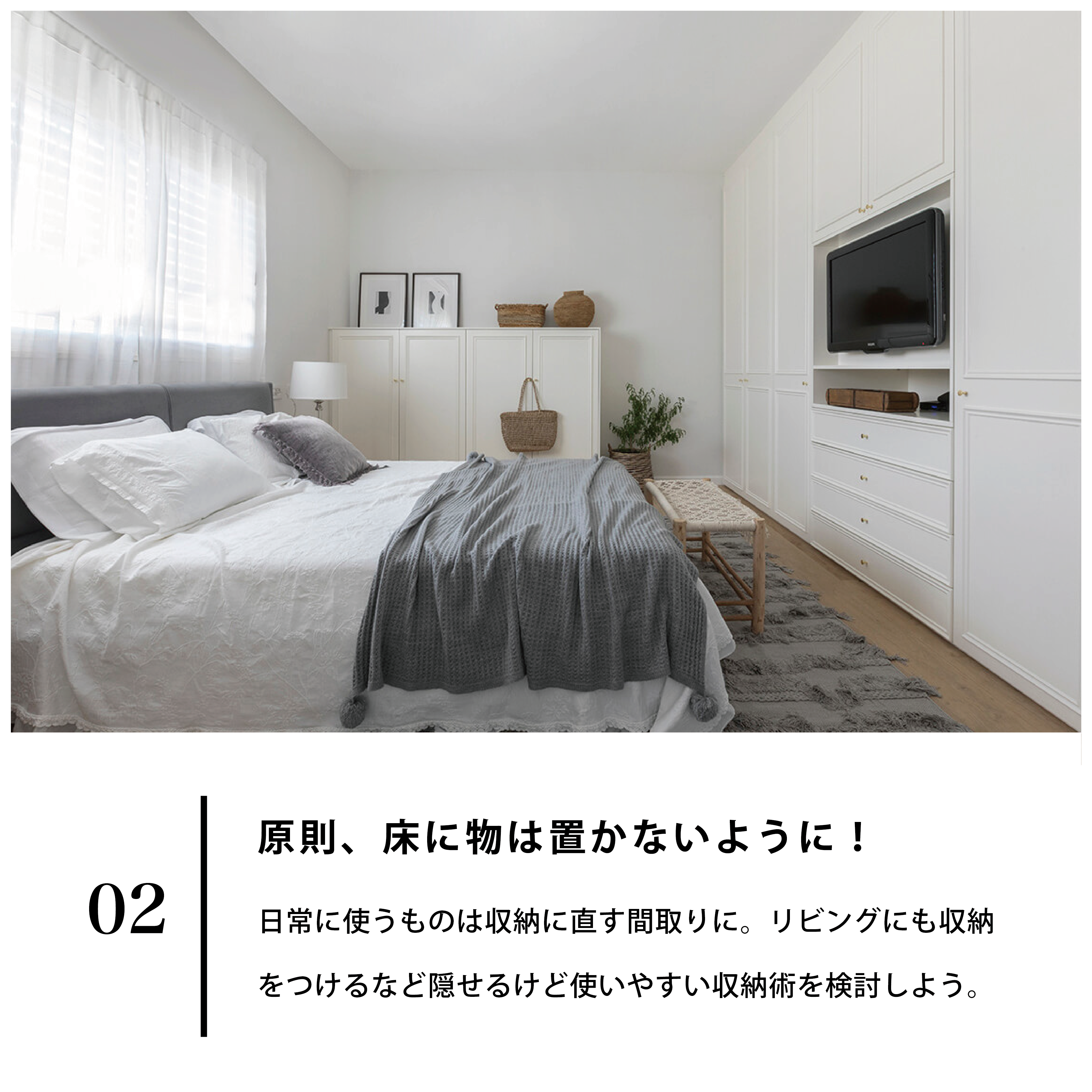 海外インテリアに学ぶ！生活感を出さないコツ6