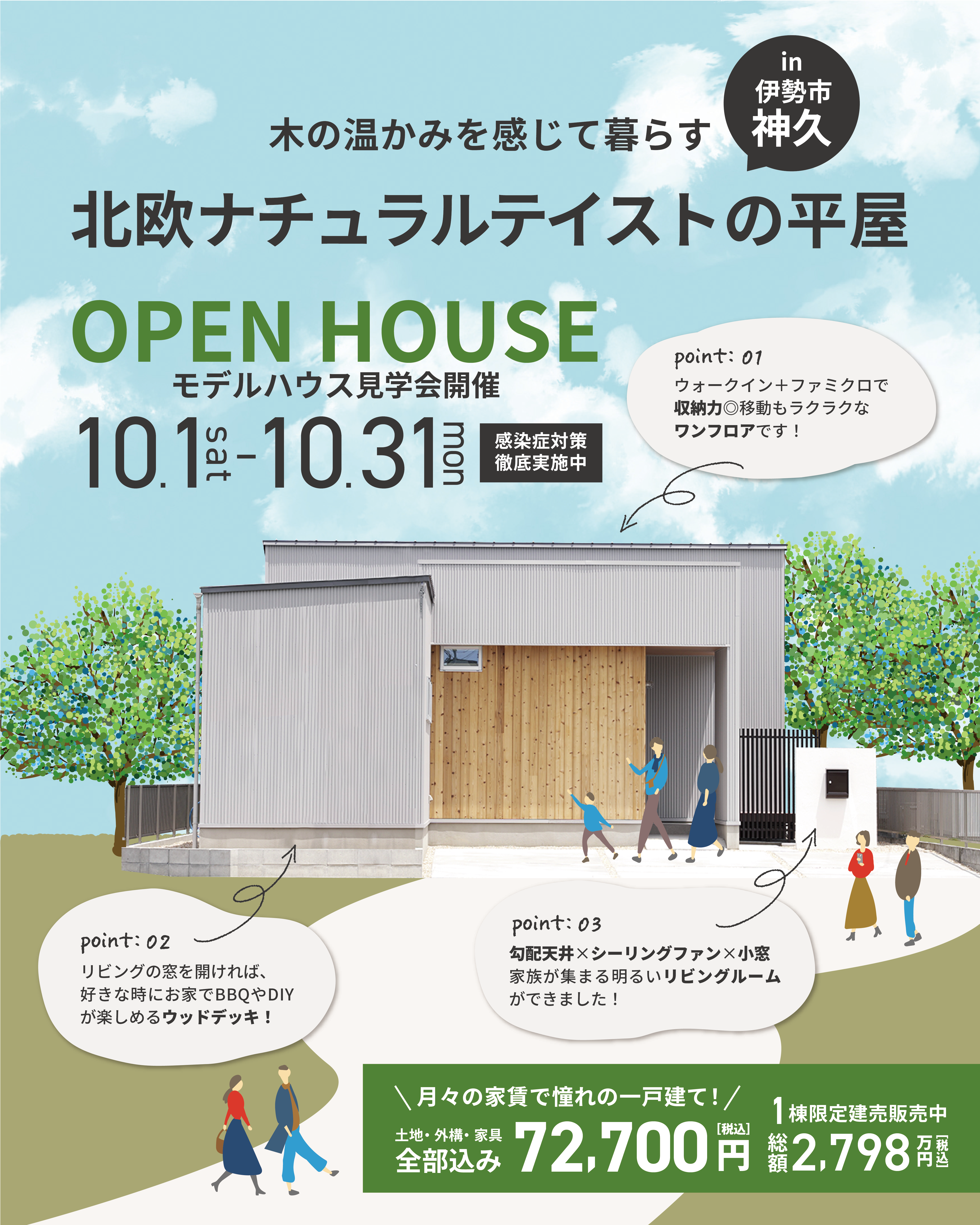 木の温かみを感じて暮らす北欧ナチュラルテイストの平屋