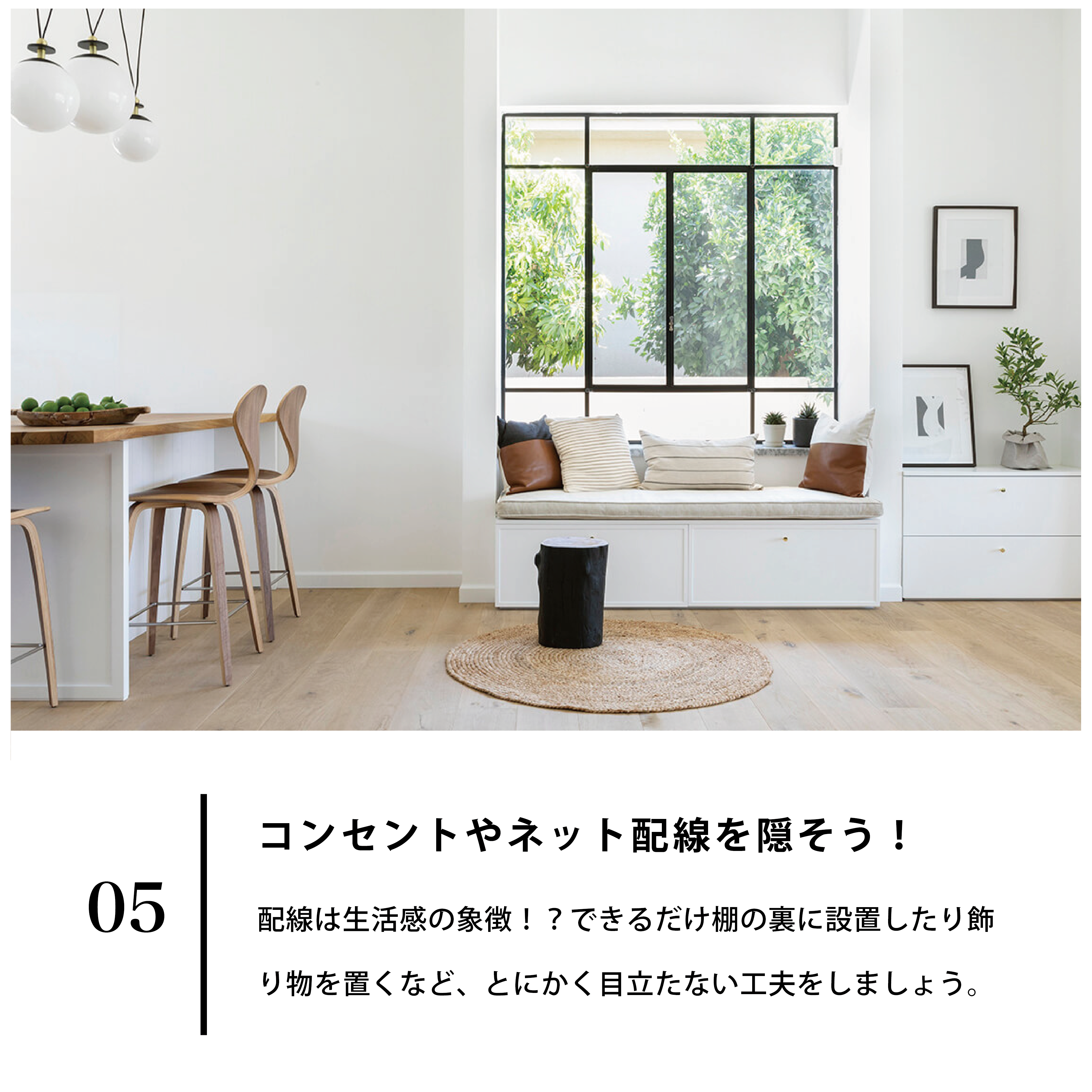 海外インテリアに学ぶ！生活感を出さないコツ6