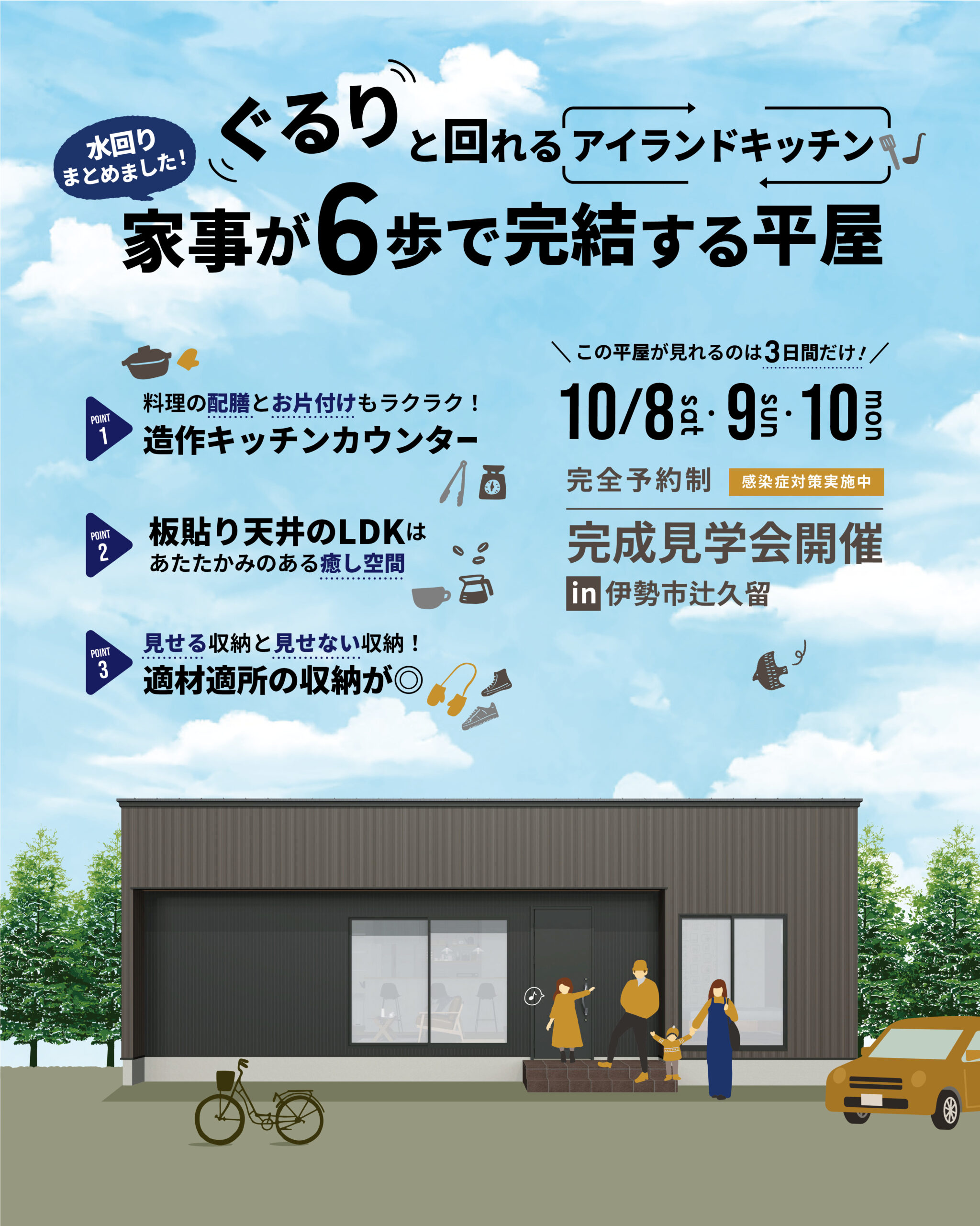 ぐるりと回れるアイランドキッチン家事が６歩で完結する平屋