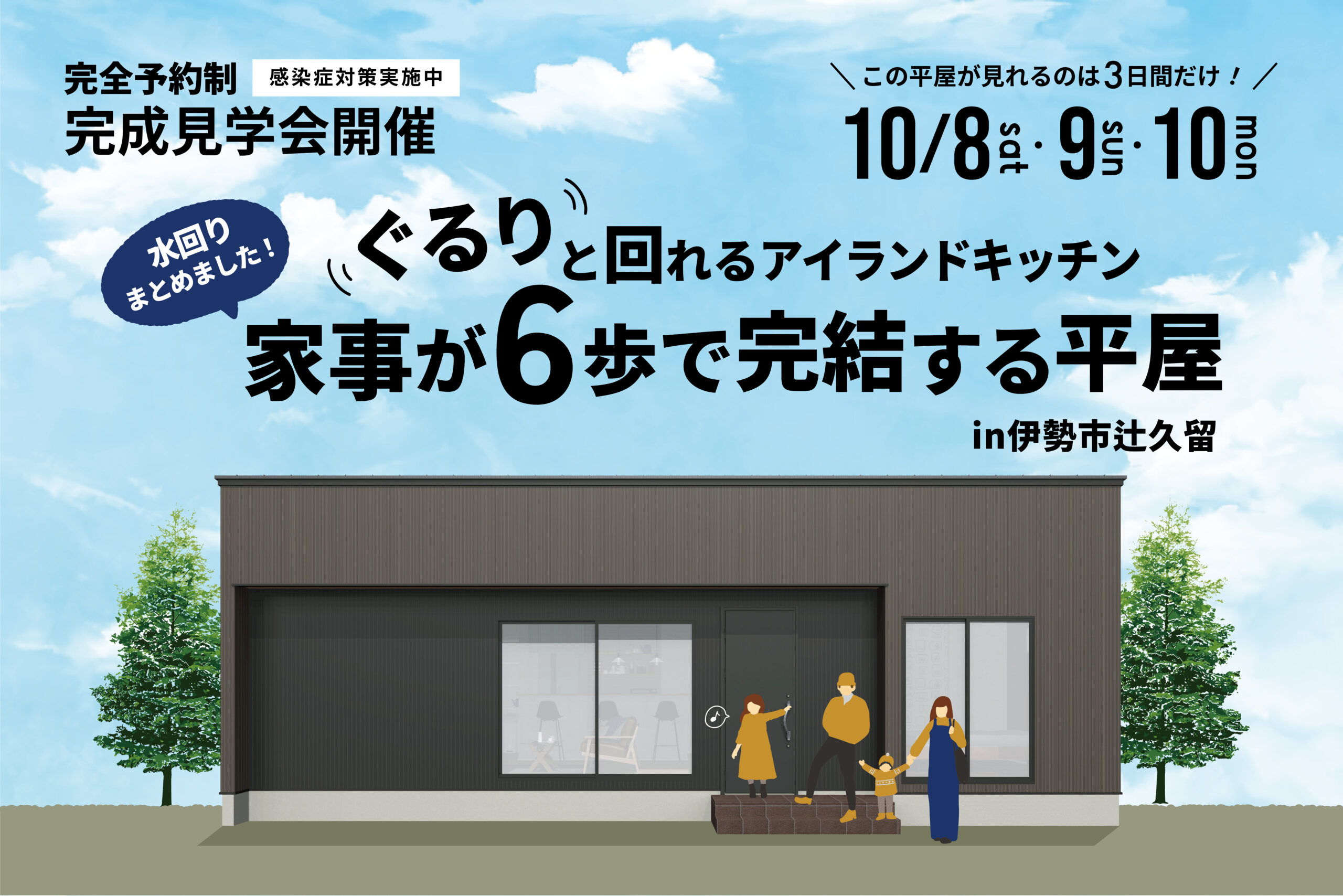 ぐるりと回れるアイランドキッチン家事が６歩で完結する平屋