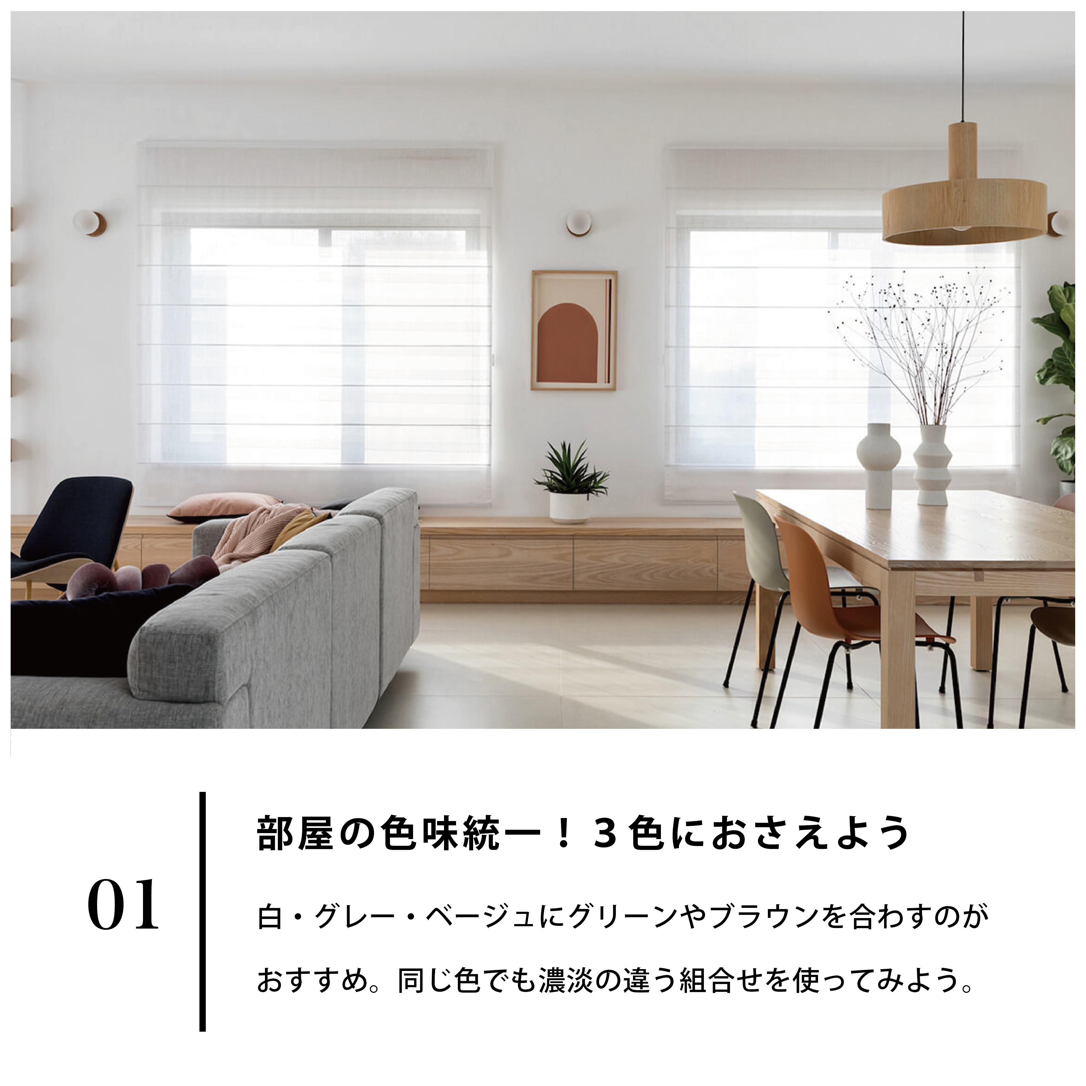 海外インテリアに学ぶ！生活感を出さないコツ6