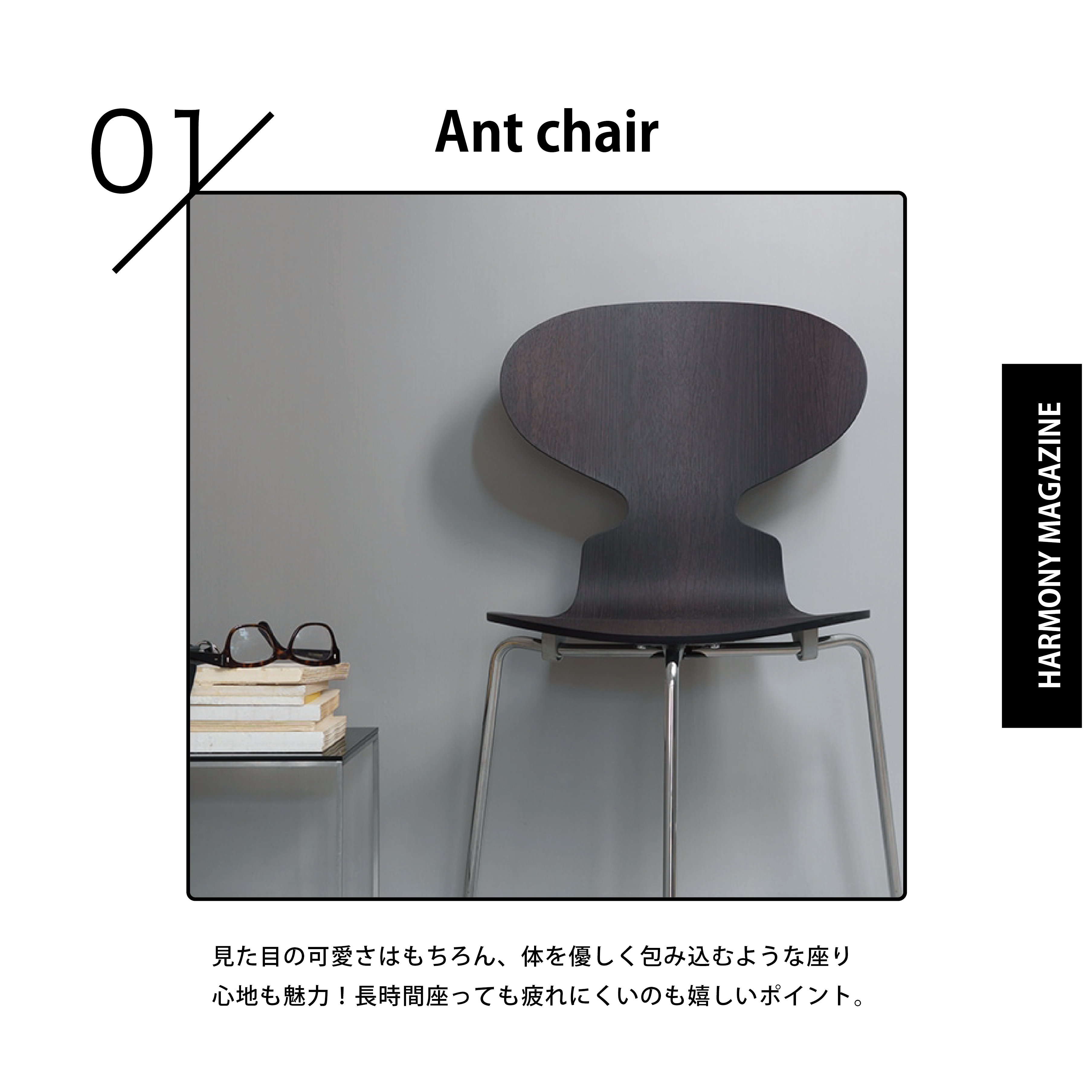＼蟻みたいなデザインにきゅん！／[ FRITZ HANSEN アリンコチェア ]⁡