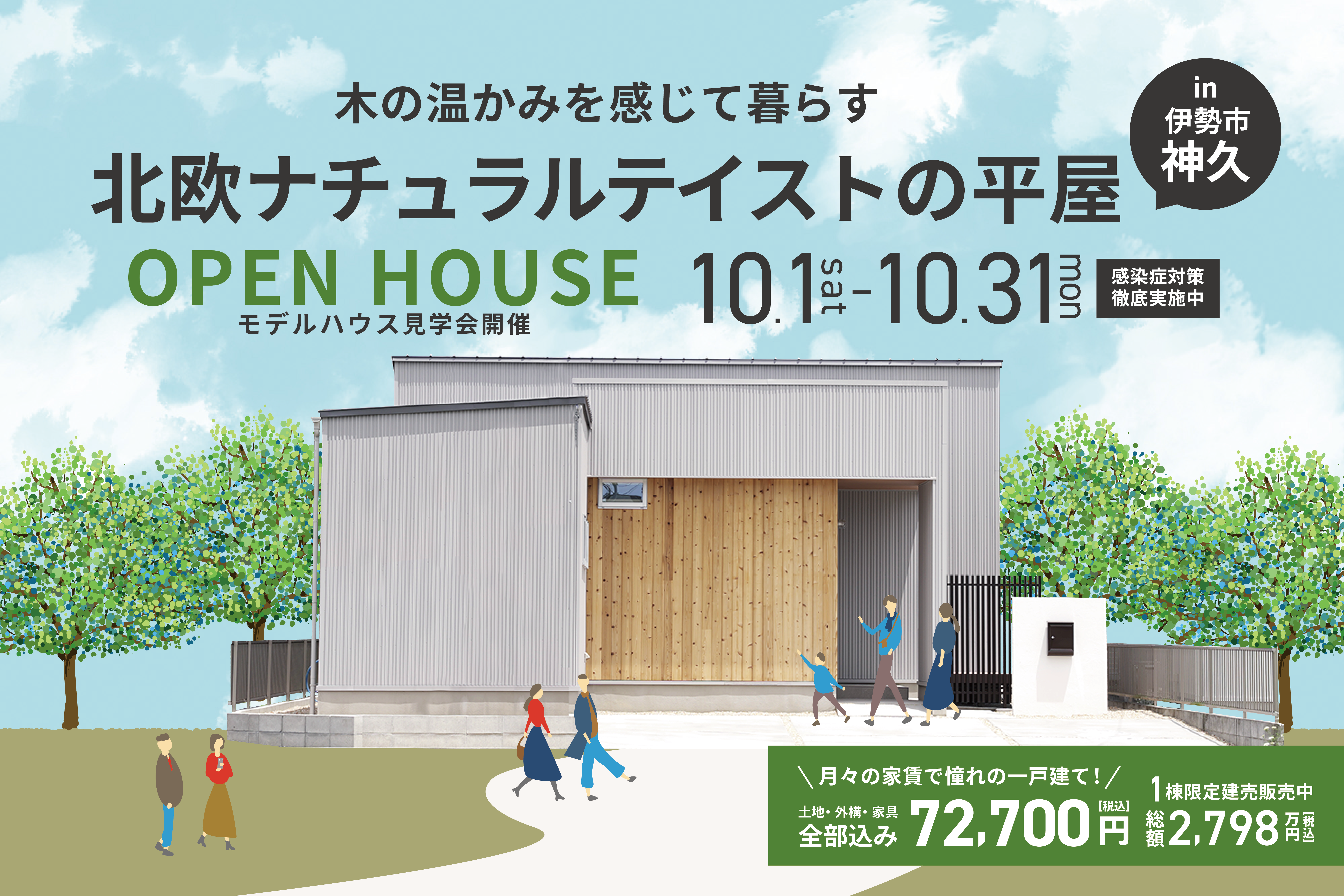 木の温かみを感じて暮らす北欧ナチュラルテイストの平屋