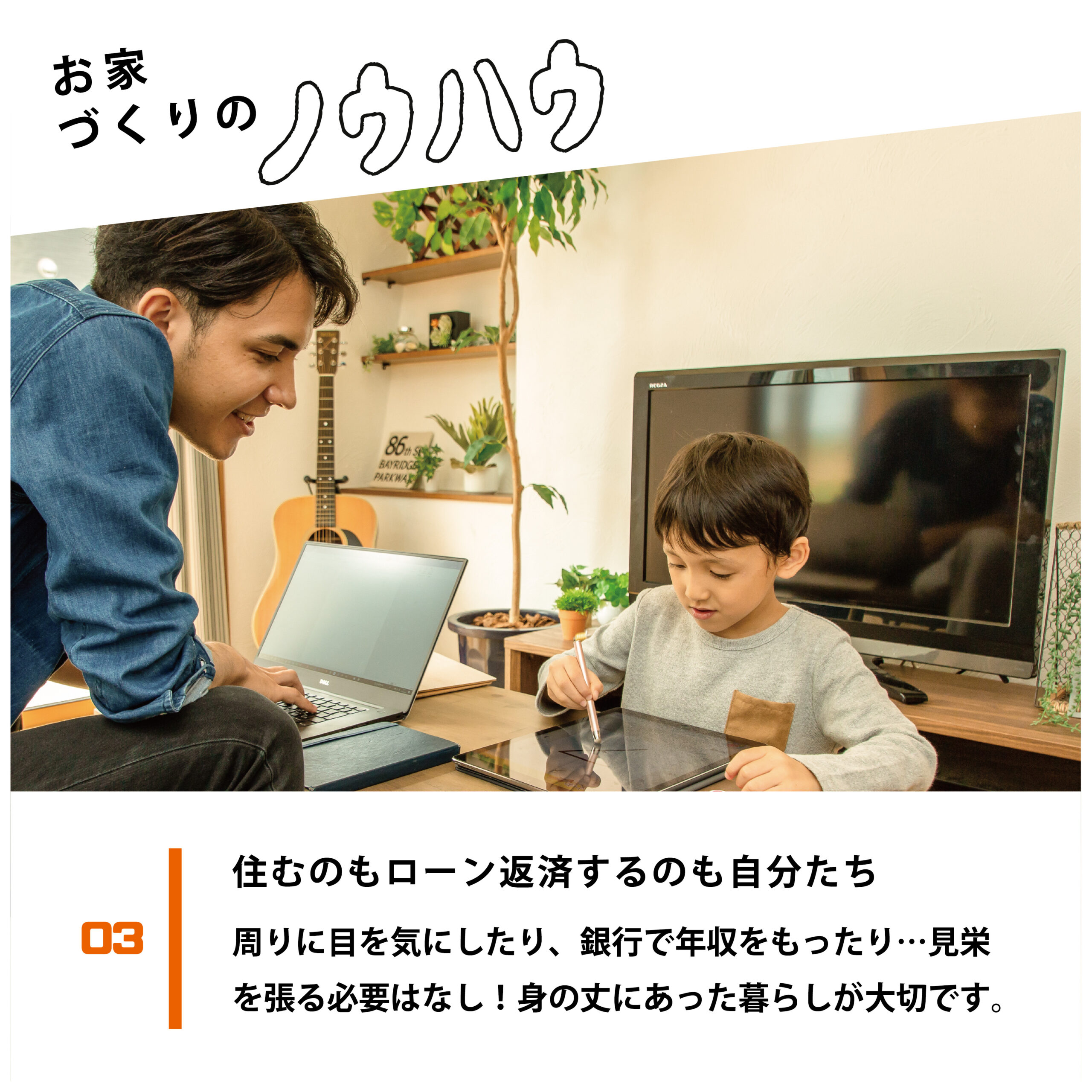 ほんとうに幸せ？住宅ローン貧乏になってない？