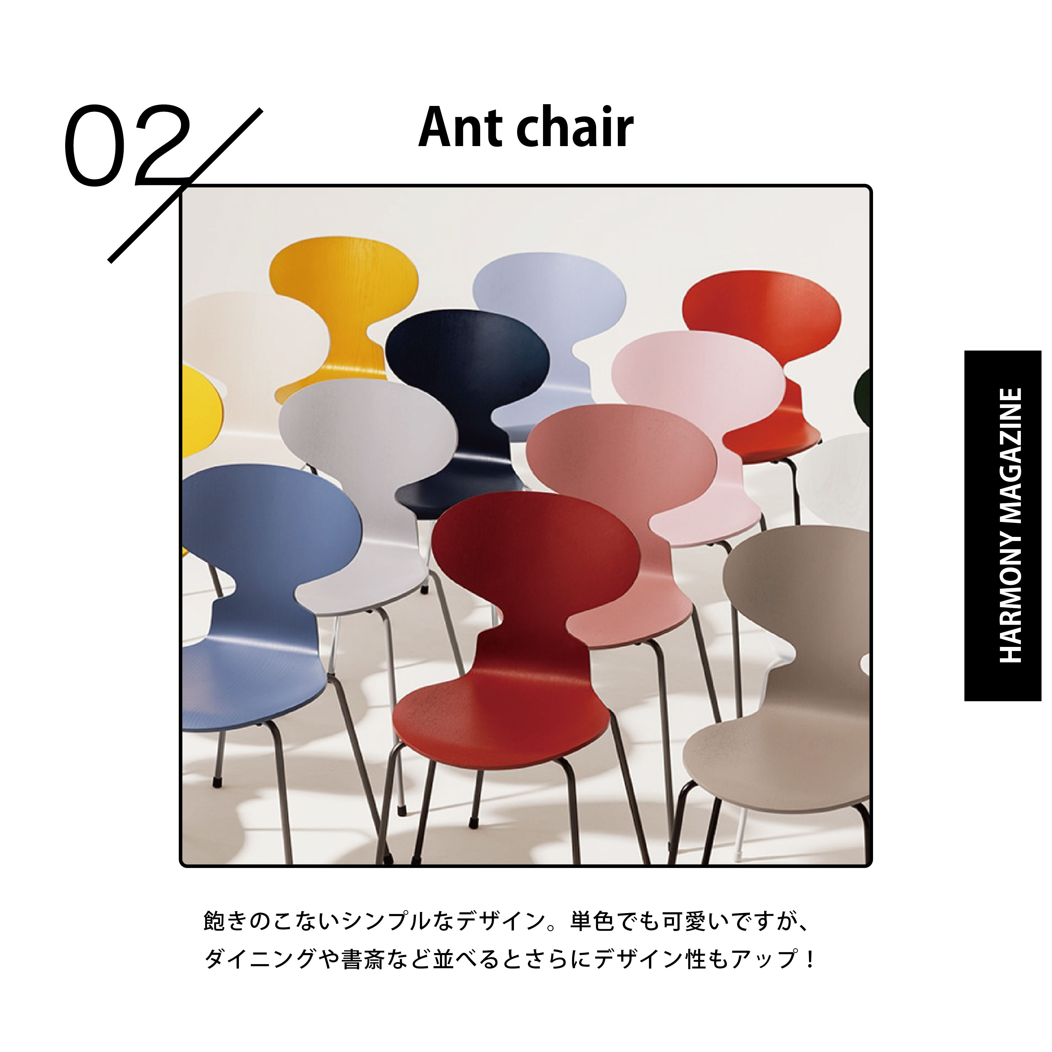 ＼蟻みたいなデザインにきゅん！／[ FRITZ HANSEN アリンコチェア ]⁡