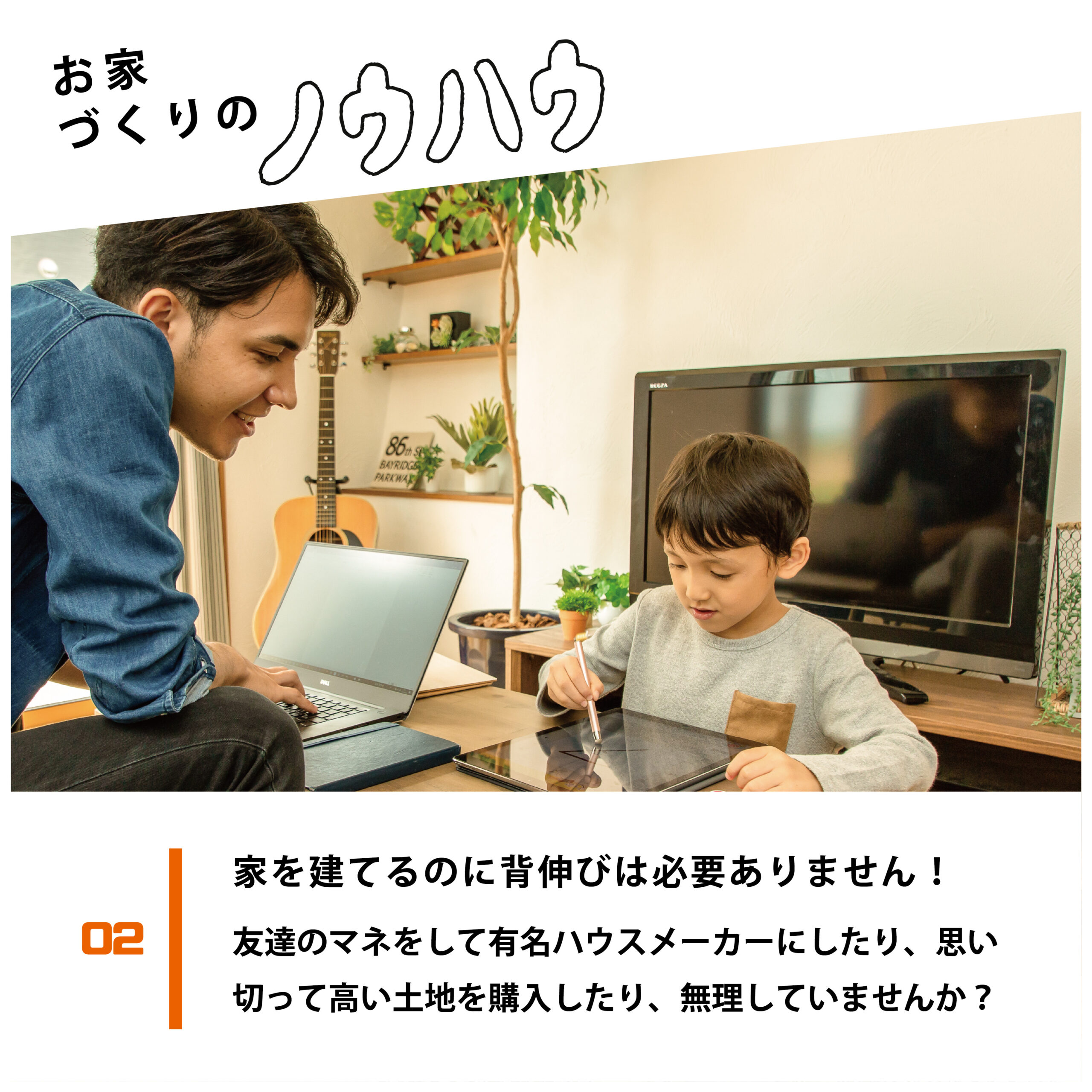ほんとうに幸せ？住宅ローン貧乏になってない？