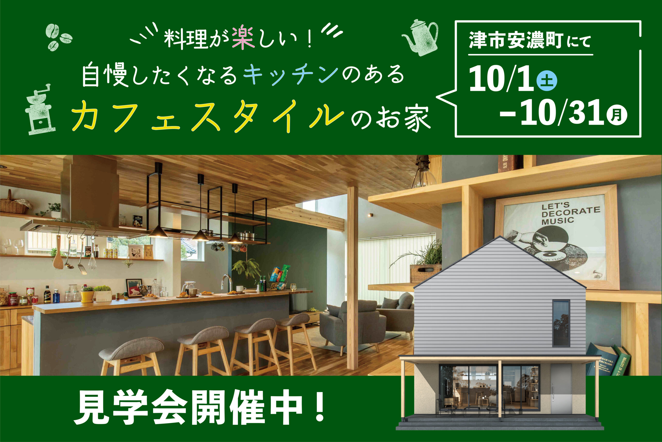 料理が楽しい！自慢したくなるキッチンのあるカフェスタイルのお家