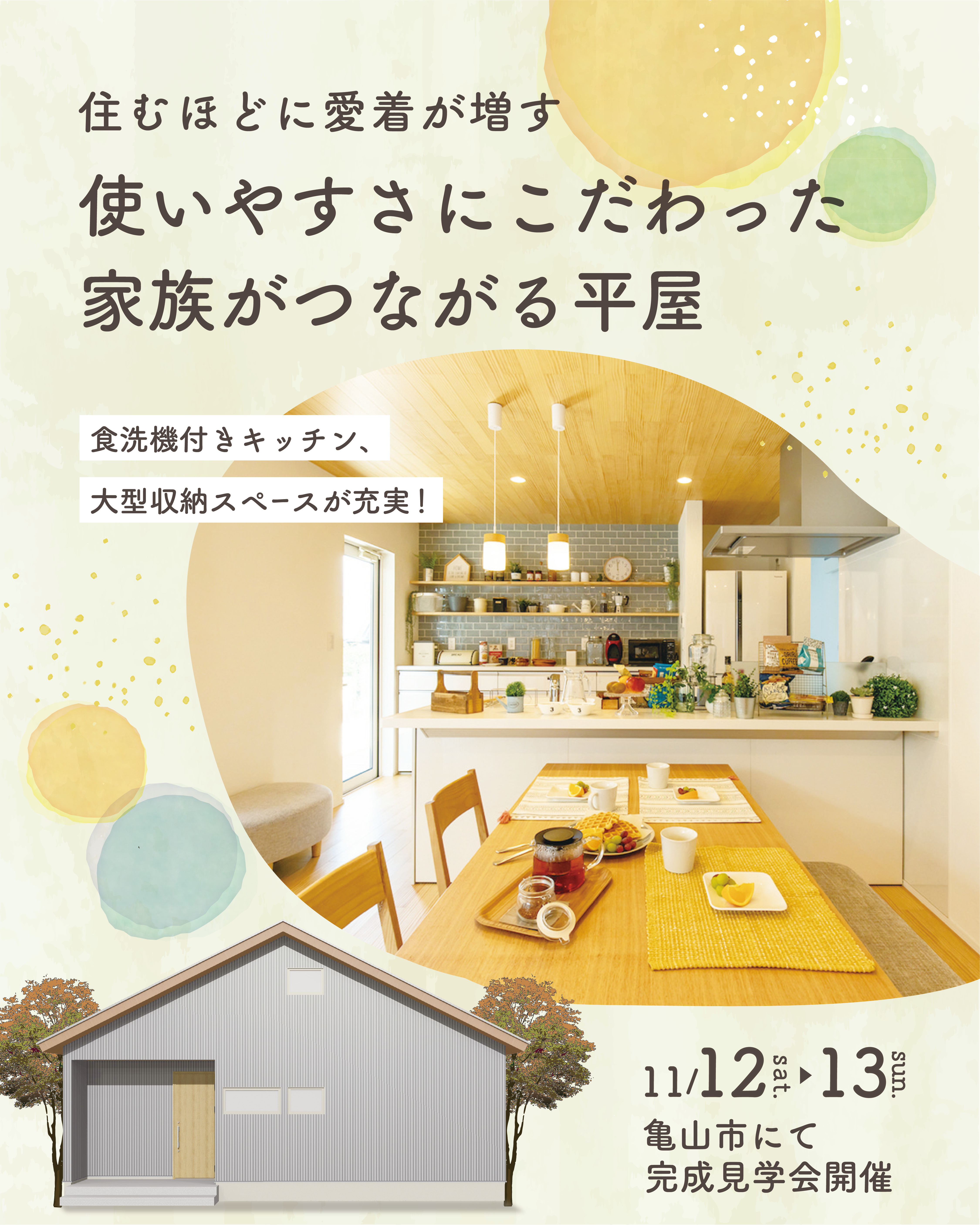 使いやすさにこだわった家族がつながる平屋