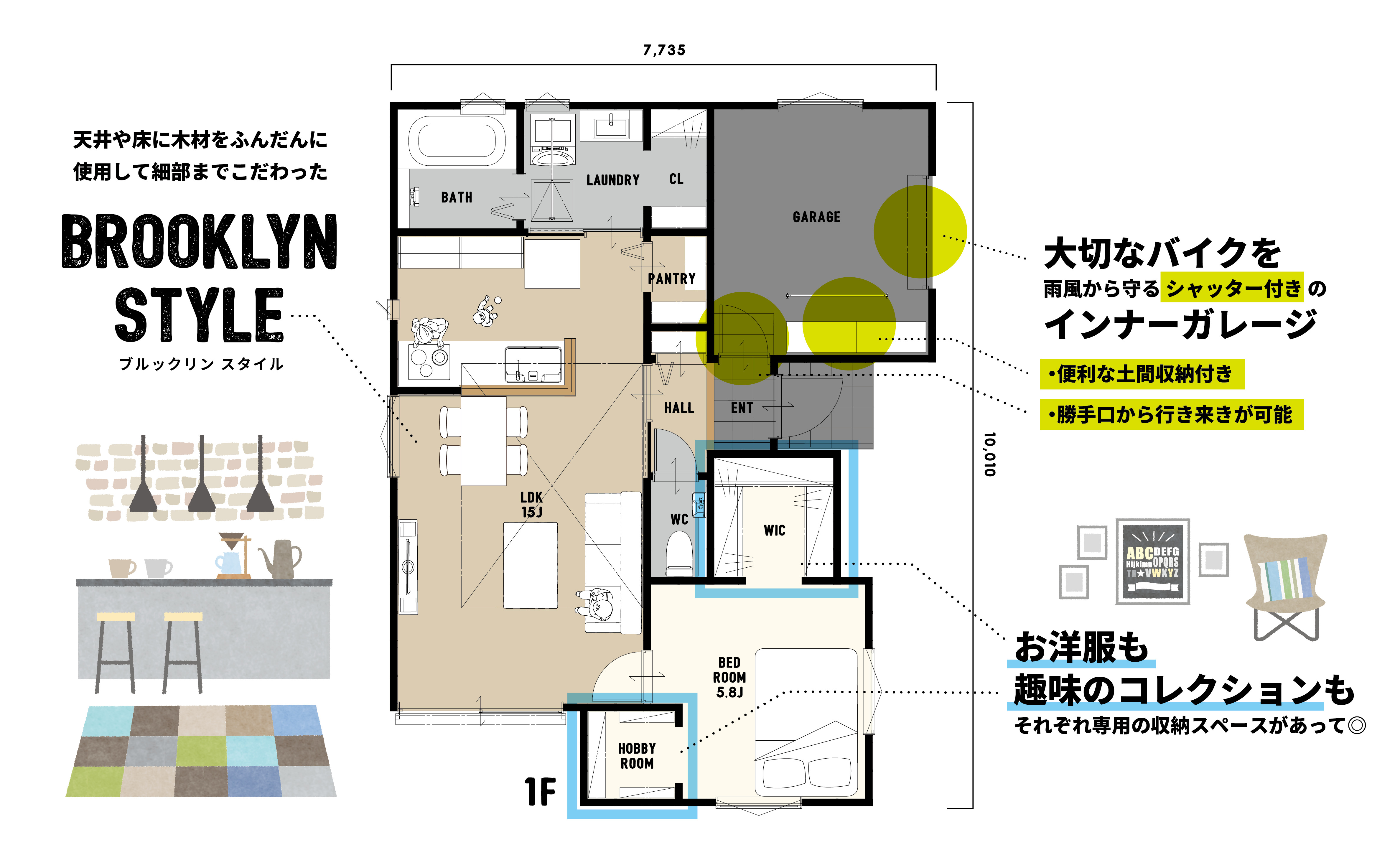 憧れのインナーガレージブルックリンスタイルの平屋