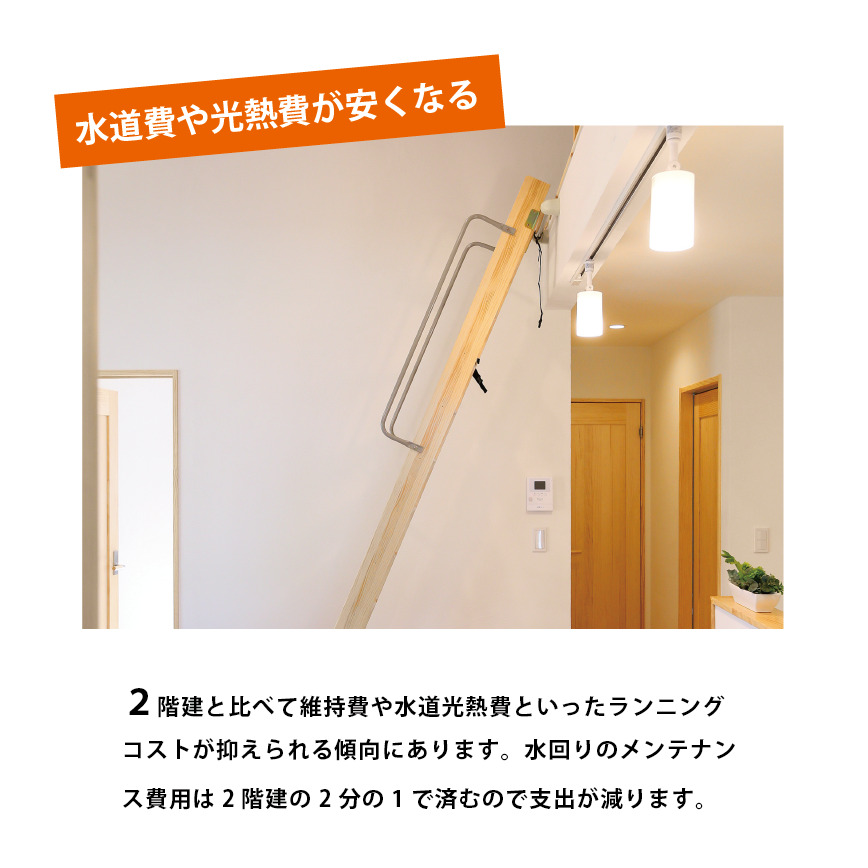 メリットもデメリットも平屋にして気づいた事５選