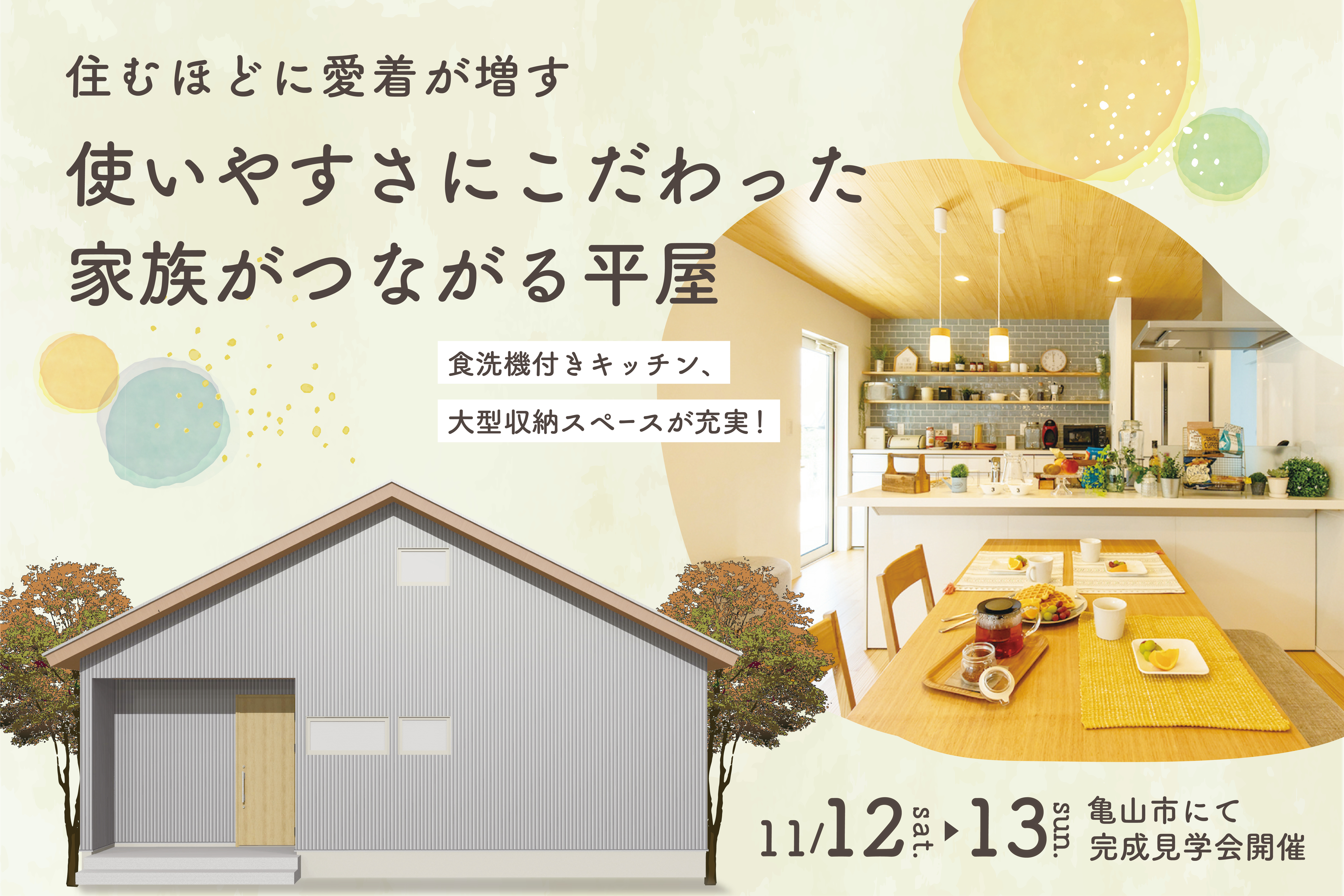 使いやすさにこだわった家族がつながる平屋