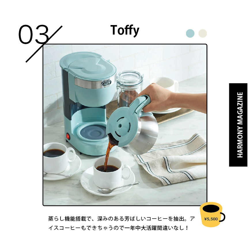 「家カフェ」してる？コーヒーメーカー5選