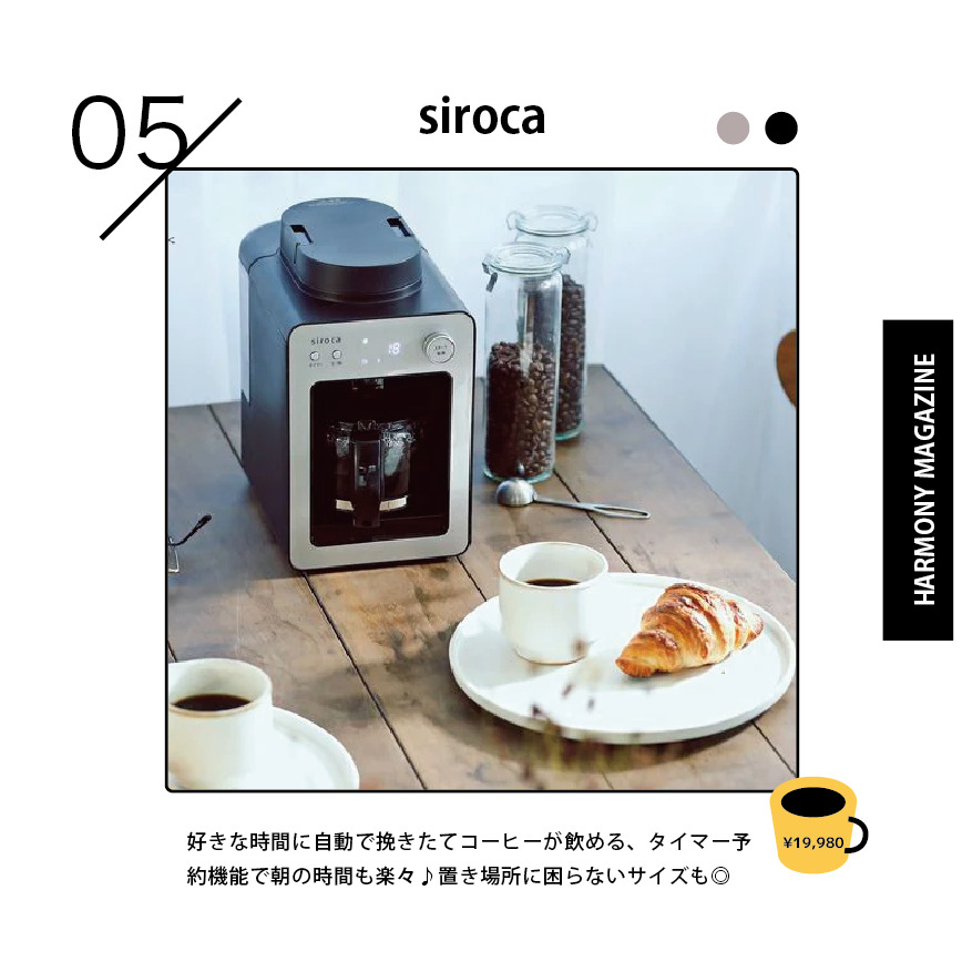 「家カフェ」してる？コーヒーメーカー5選