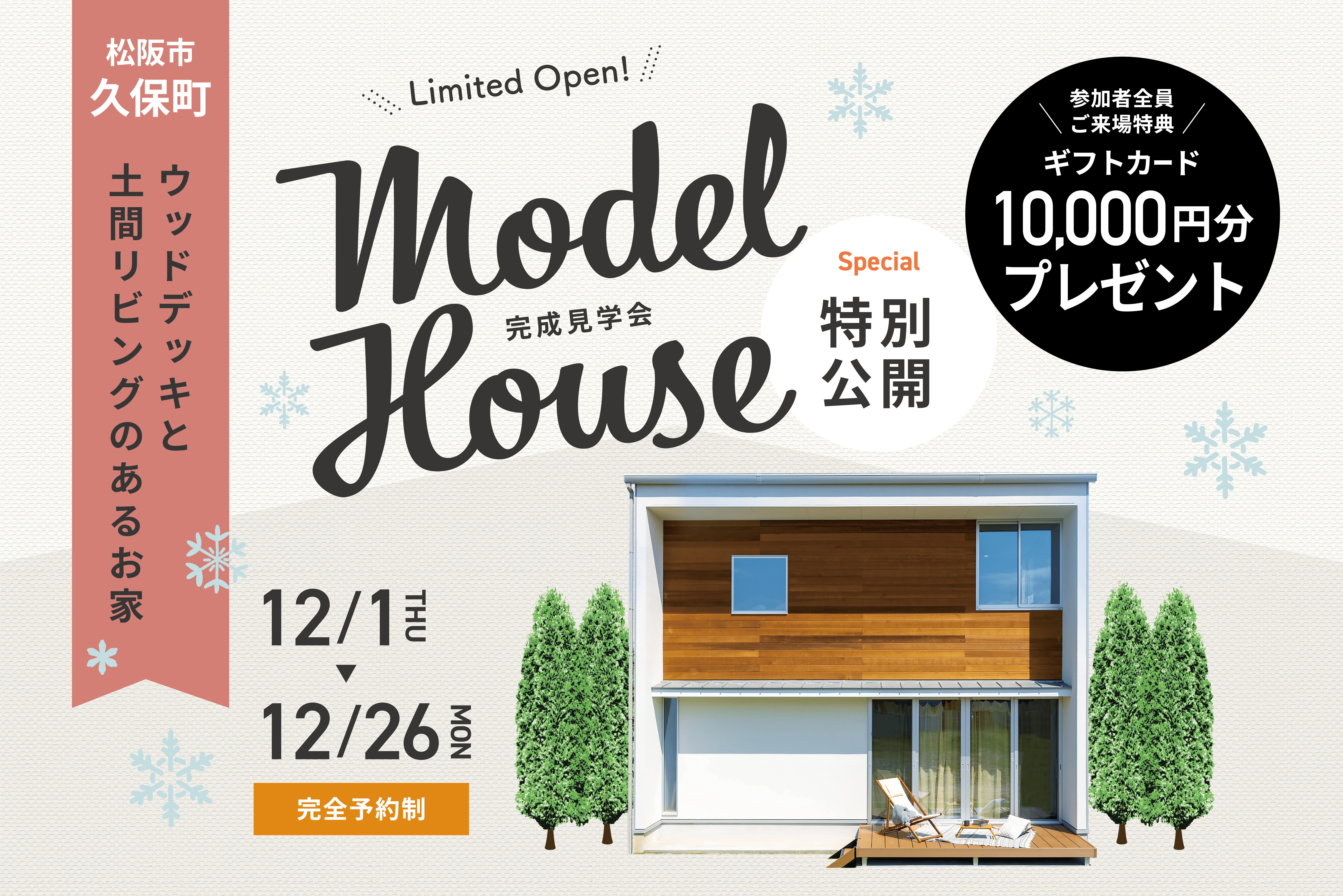【来場特典あり】ウッドデッキと土間リビングのあるお家
