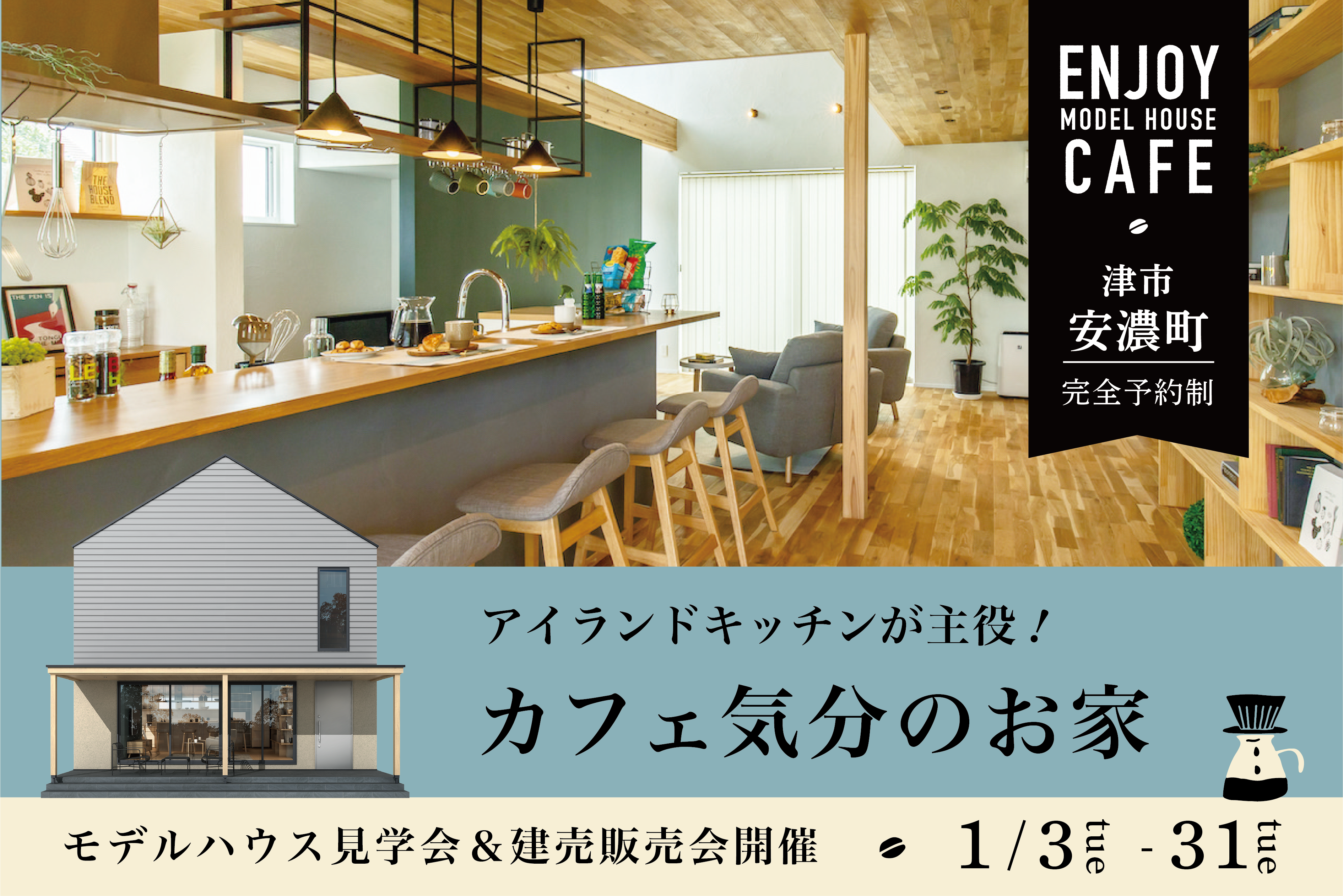 おうちカフェ気分！三角屋根のお家