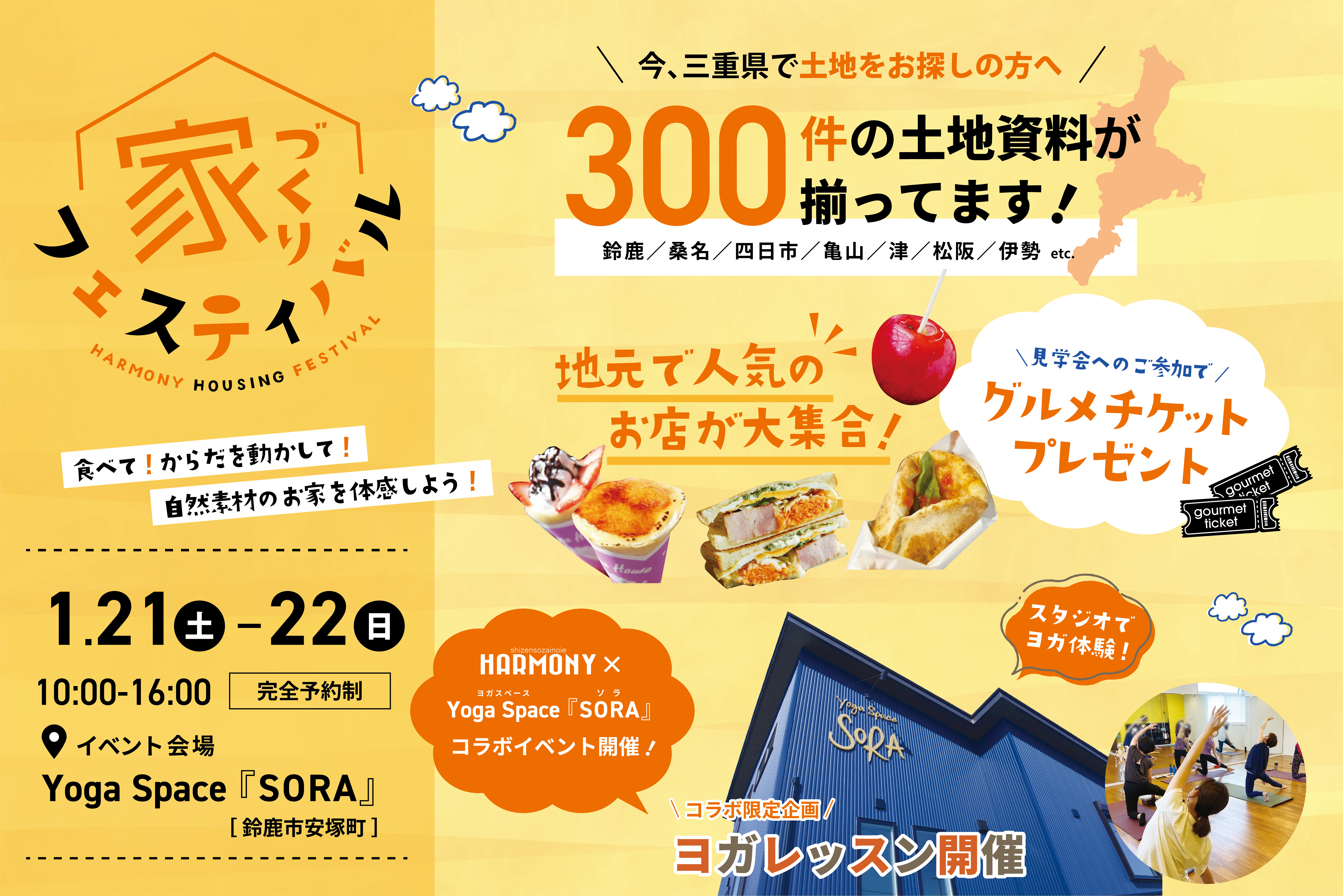 【マルシェイベント】家づくりフェスティバル開催！