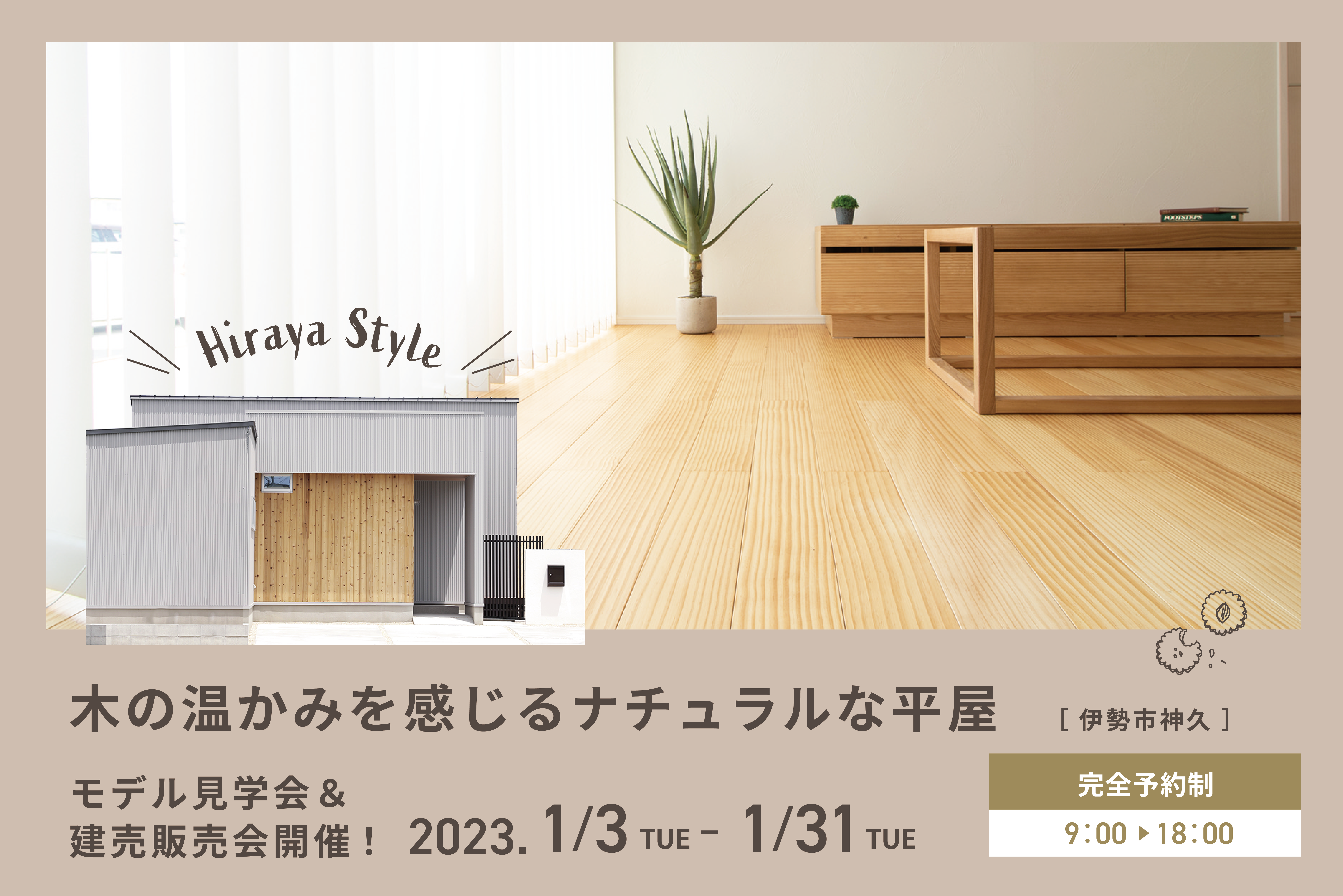 木の温かみを感じるナチュラルな平屋