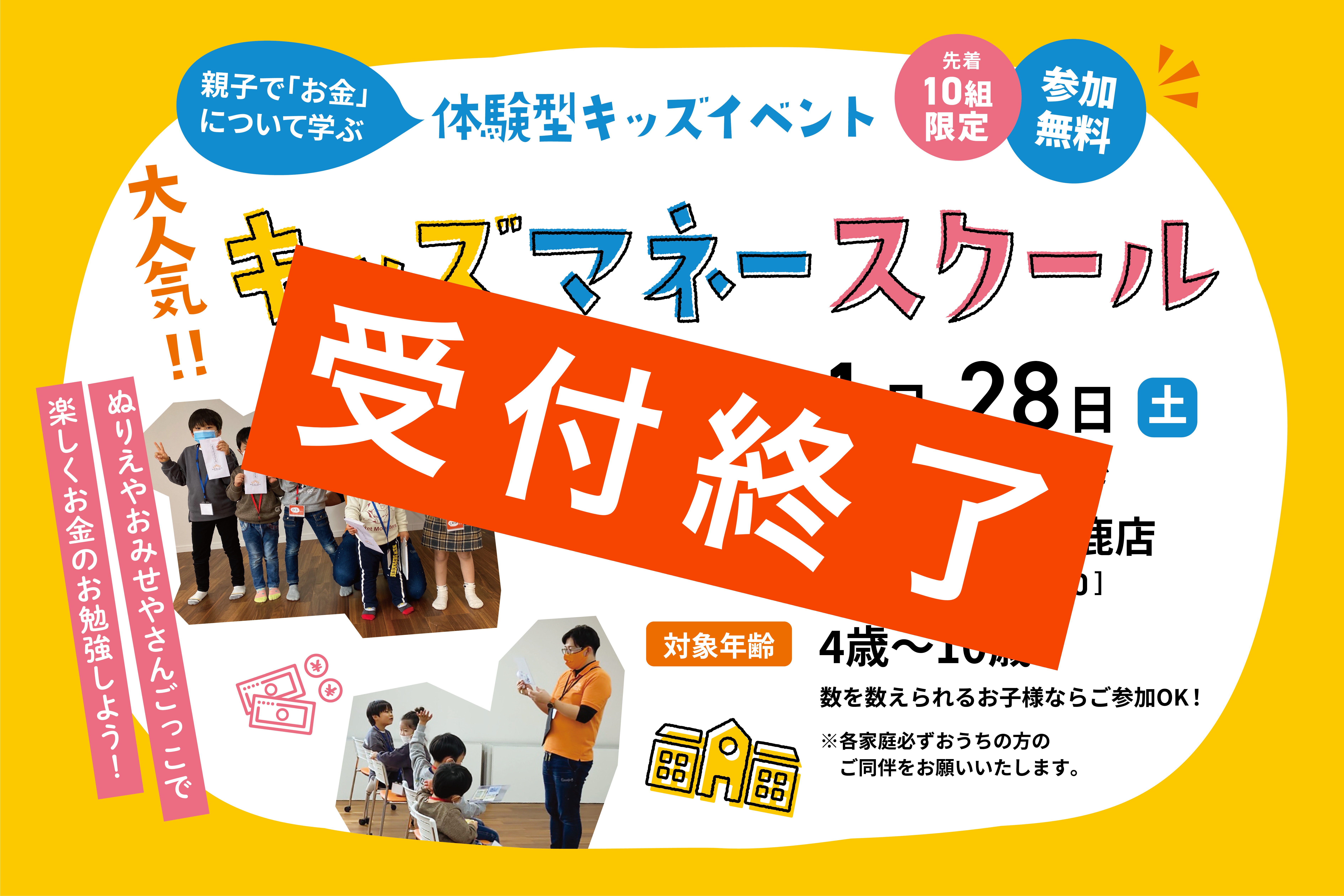 親子で一緒に「お金」のことが学べる！キッズマネースクール