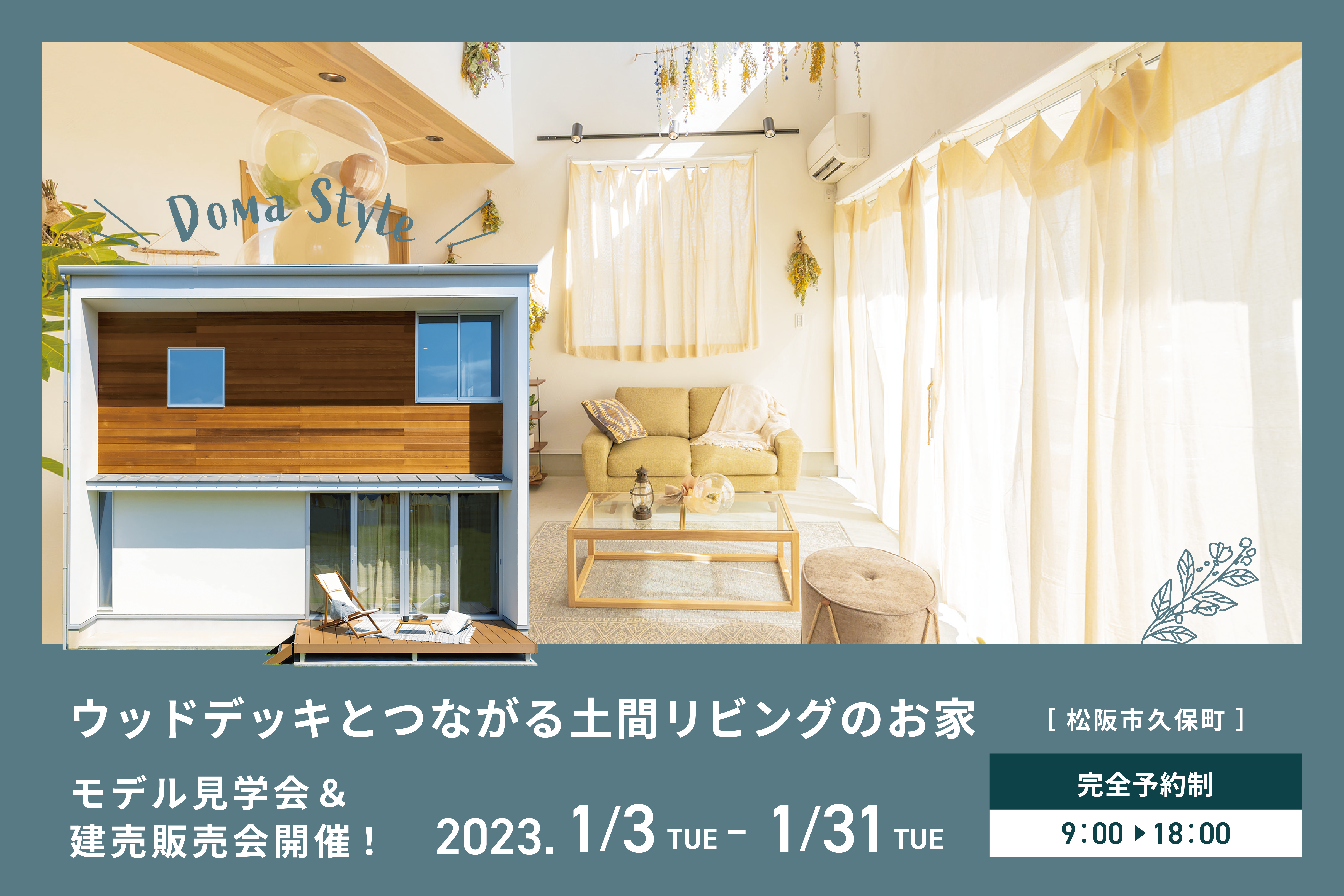 ウッドデッキとつながる土間リビングのお家