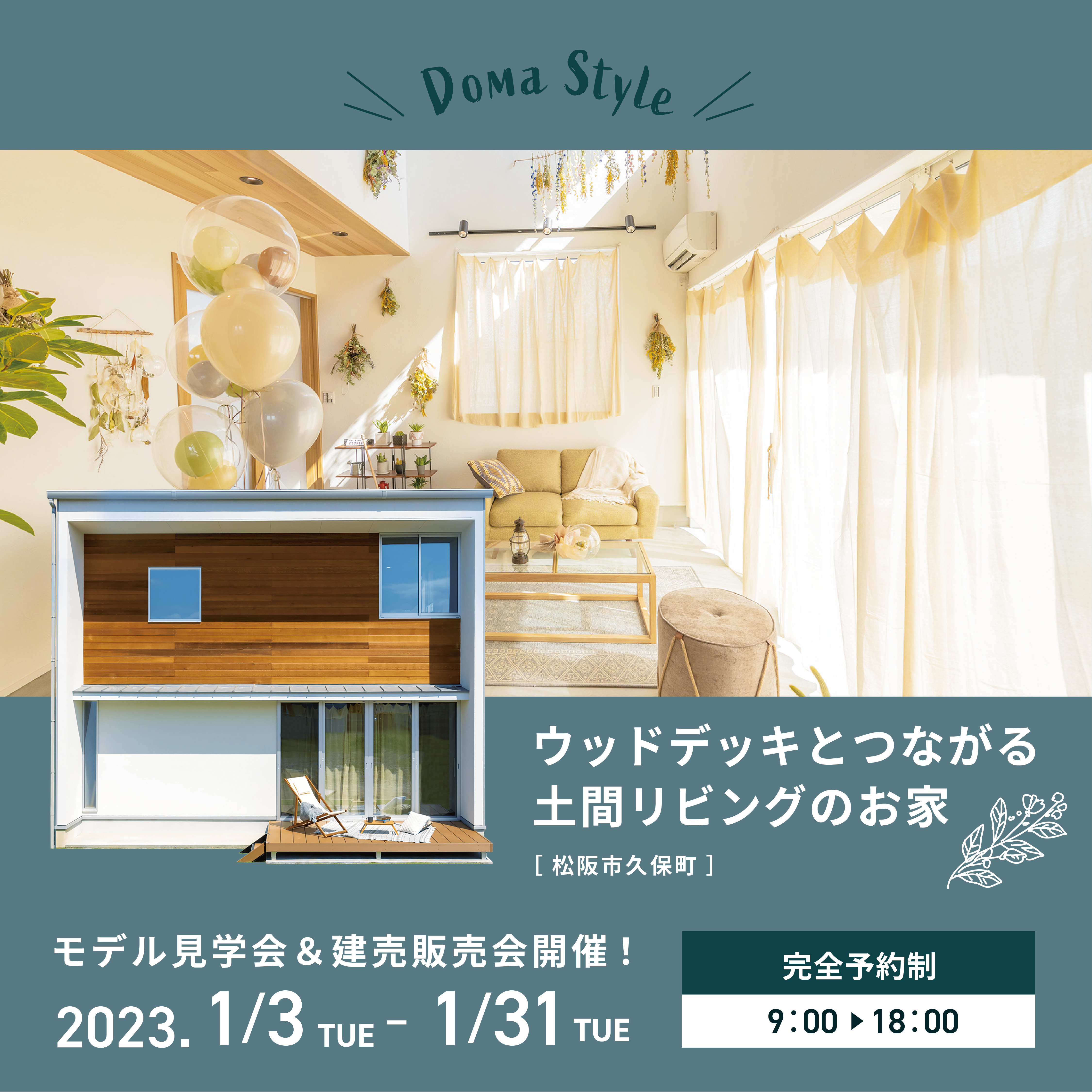 ウッドデッキとつながる土間リビングのお家
