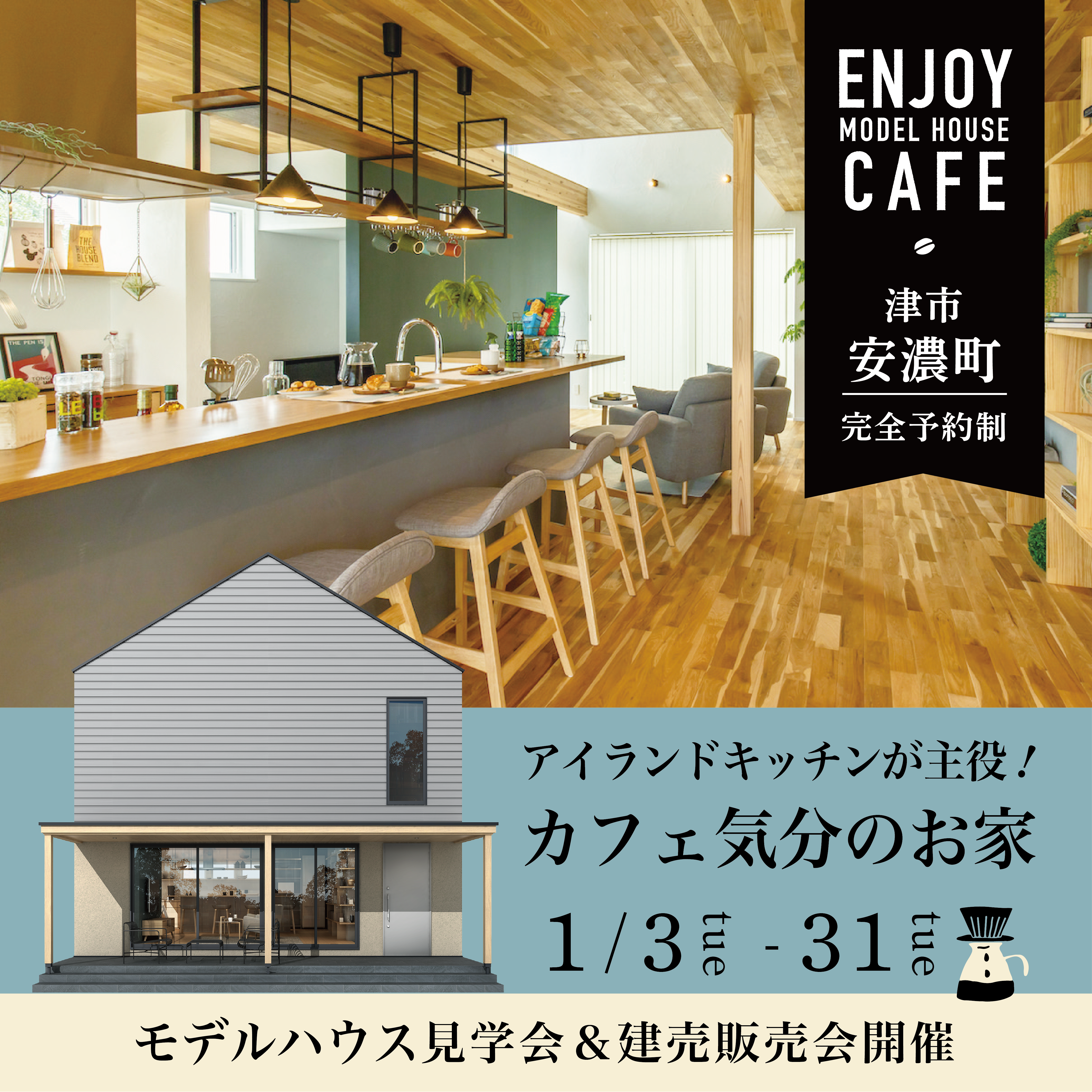 おうちカフェ気分！三角屋根のお家