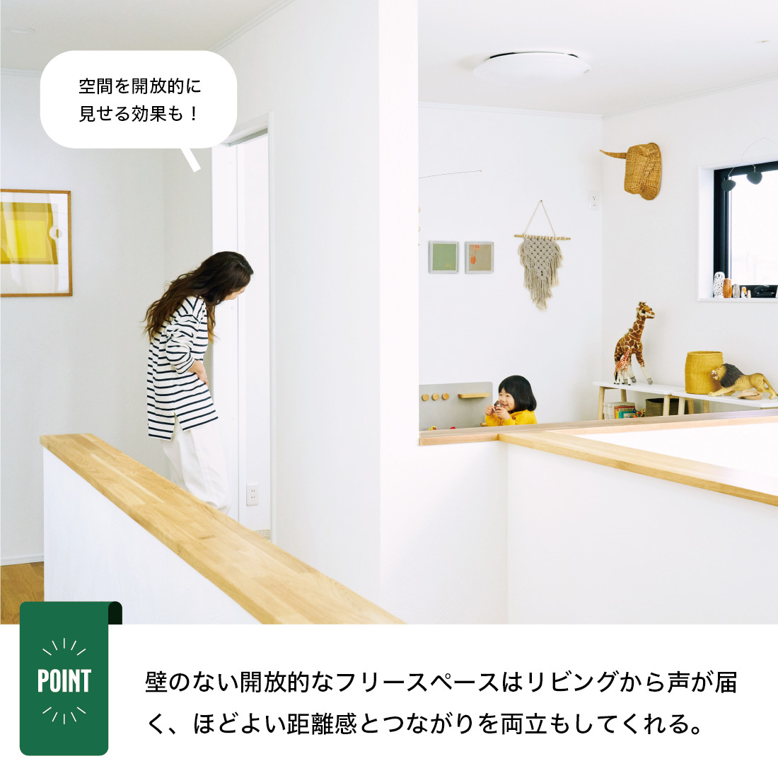 使い方は無限大！ 「フリースペース」の可能性