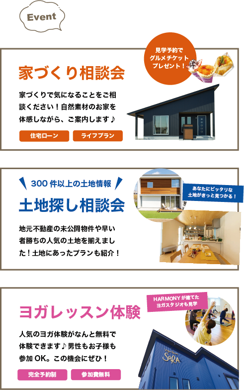 【マルシェイベント】家づくりフェスティバル開催！