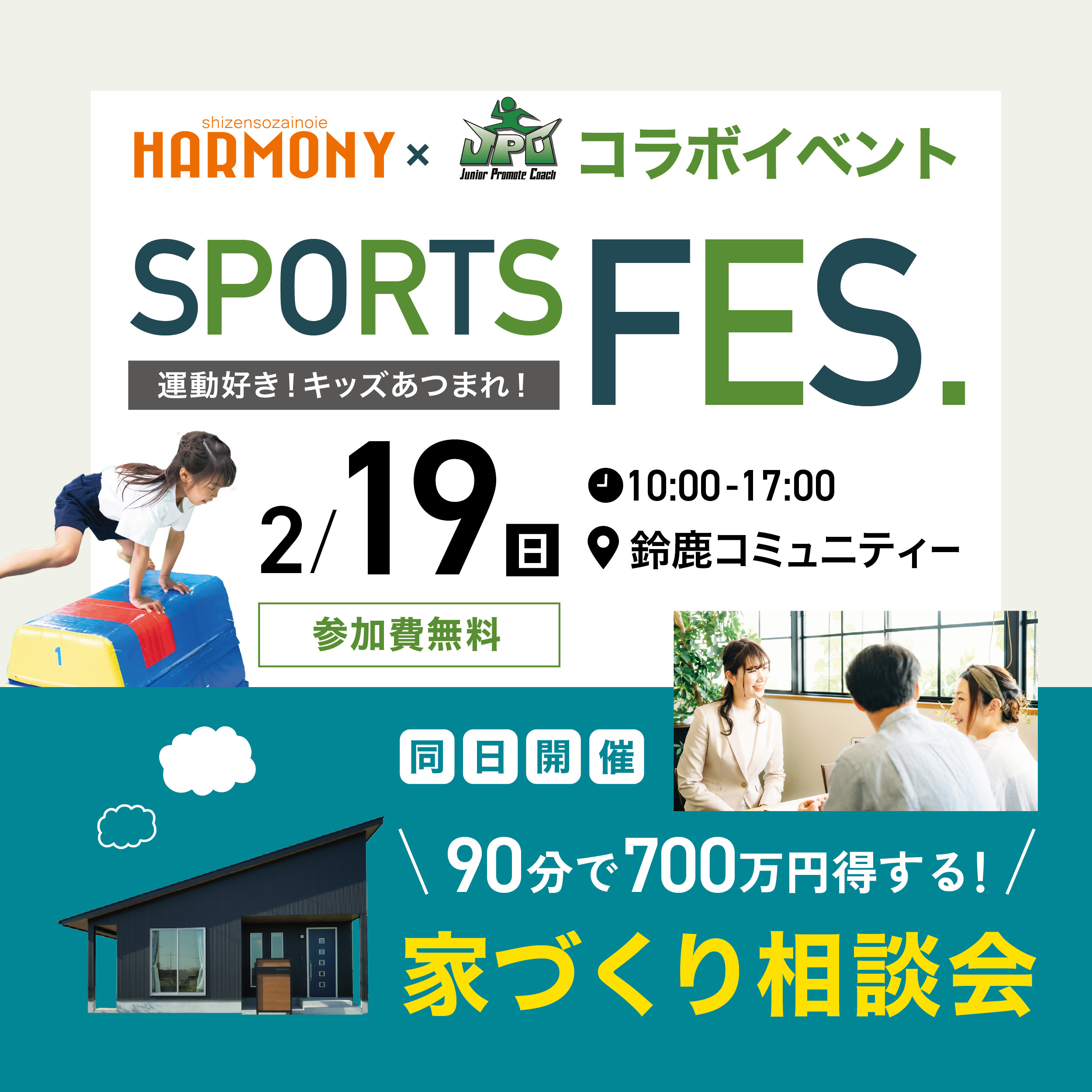 運動好き！キッズ集まれ！【SPORT FES -スポーツフェス】開催