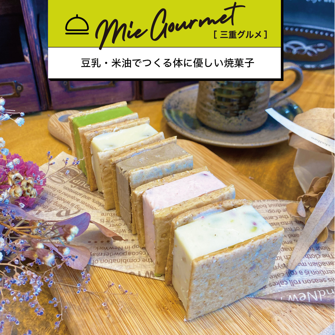 豆乳・米油でつくる体に優しい焼菓子「caccaさんのキッシュ」