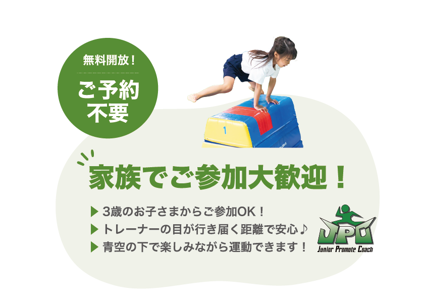 運動好き！キッズ集まれ！【SPORT FES -スポーツフェス】開催