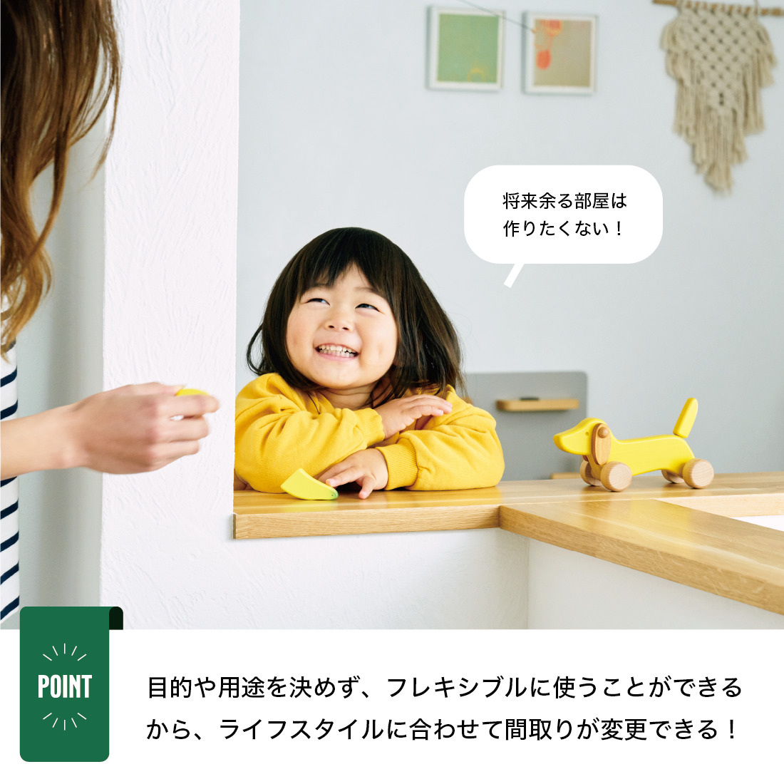 使い方は無限大！ 「フリースペース」の可能性